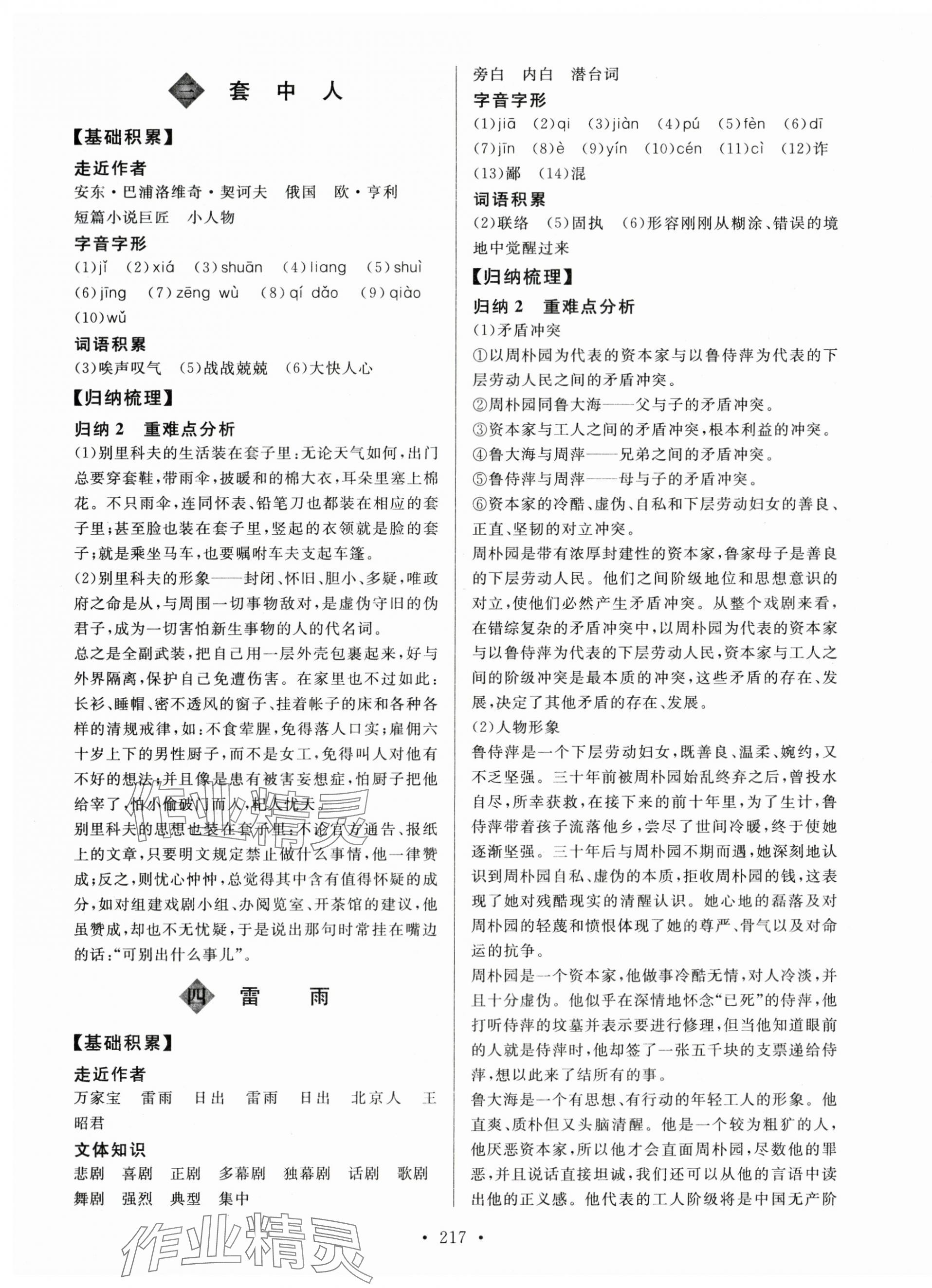 2024年學(xué)練考電子科技大學(xué)出版社中職語(yǔ)文下冊(cè) 第9頁(yè)