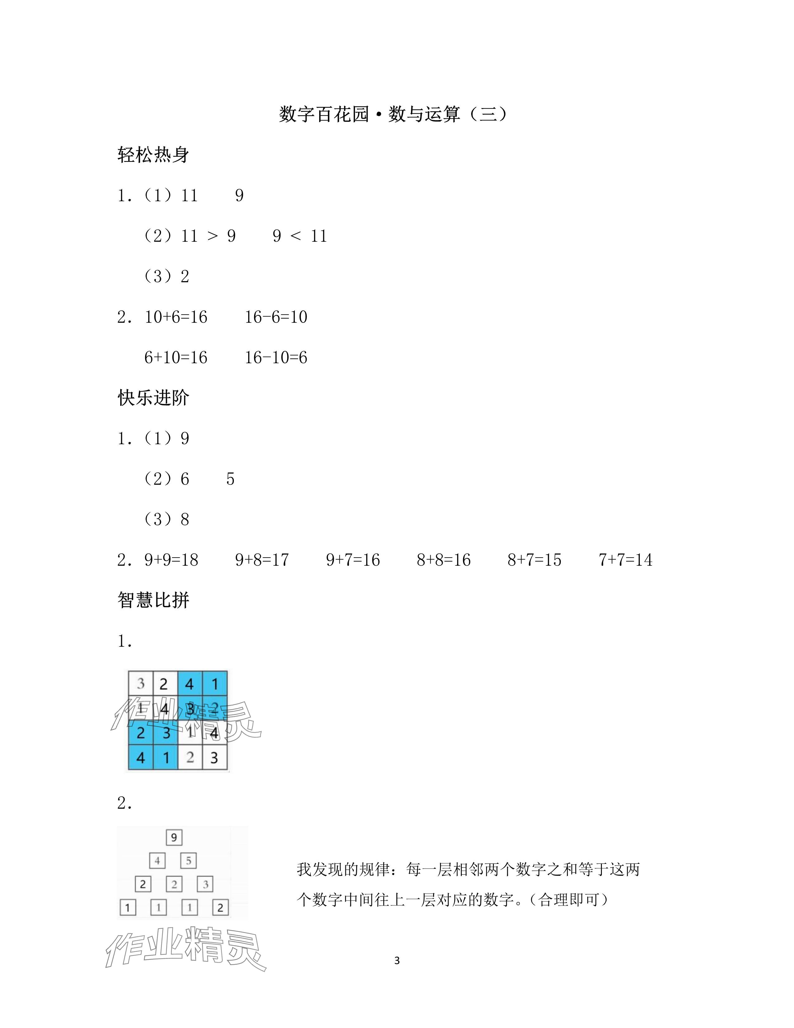 2025年寒假作業(yè)一年級數(shù)學人教版安徽少年兒童出版社 參考答案第3頁