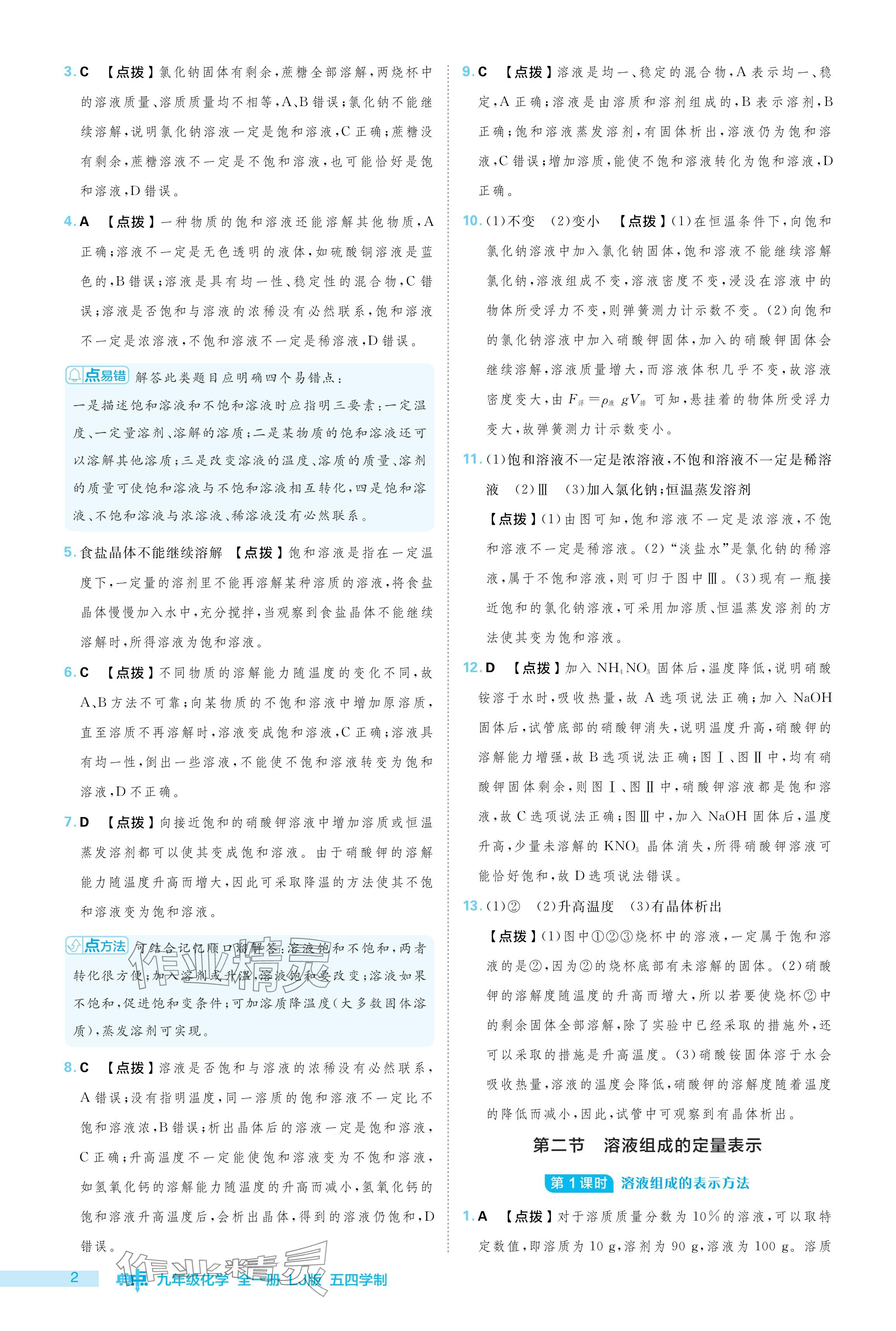 2024年综合应用创新题典中点九年级化学上册鲁教版54制 参考答案第2页