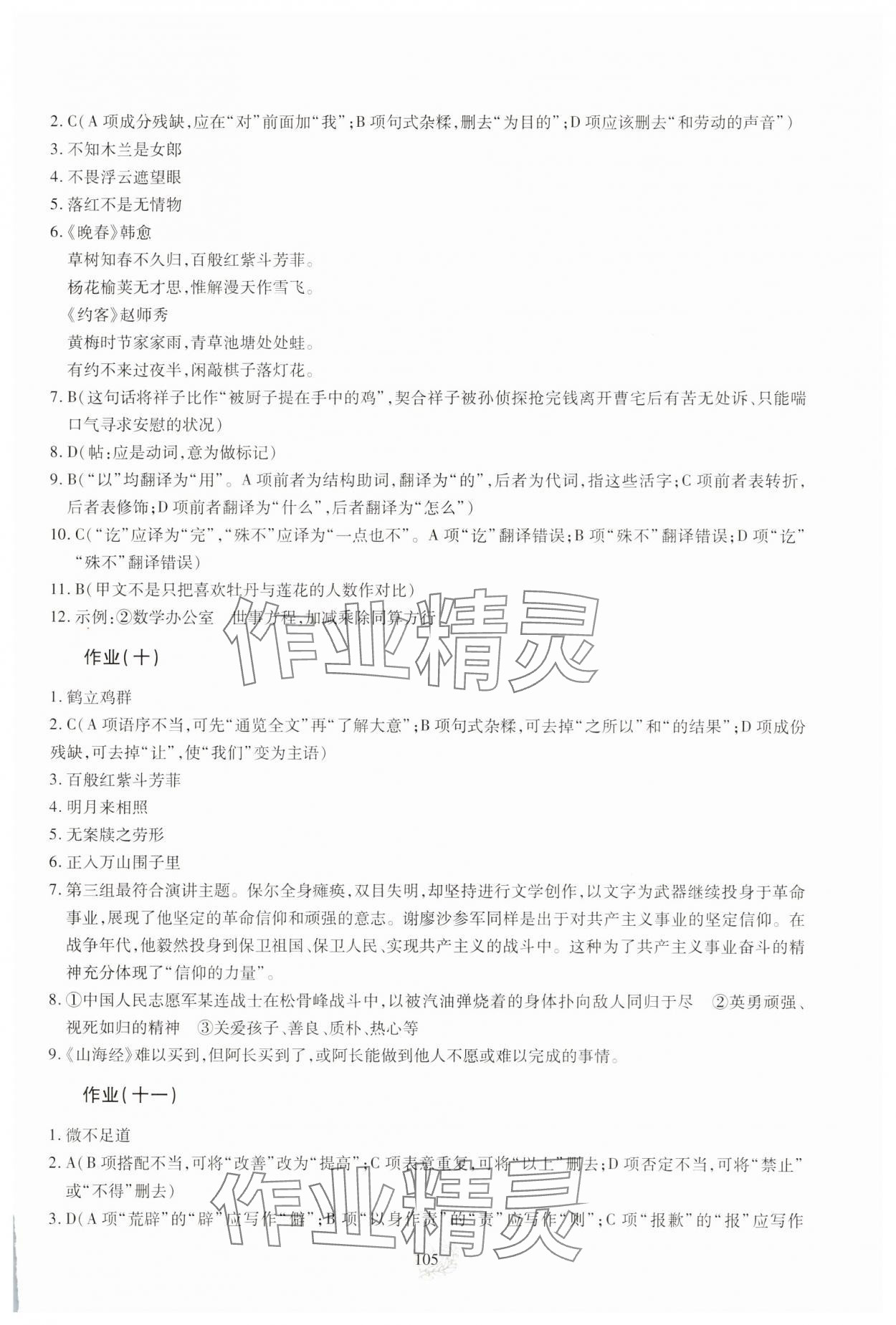 2025年新课程实践与探究丛书暑假生活七年级&nbsp;第5页