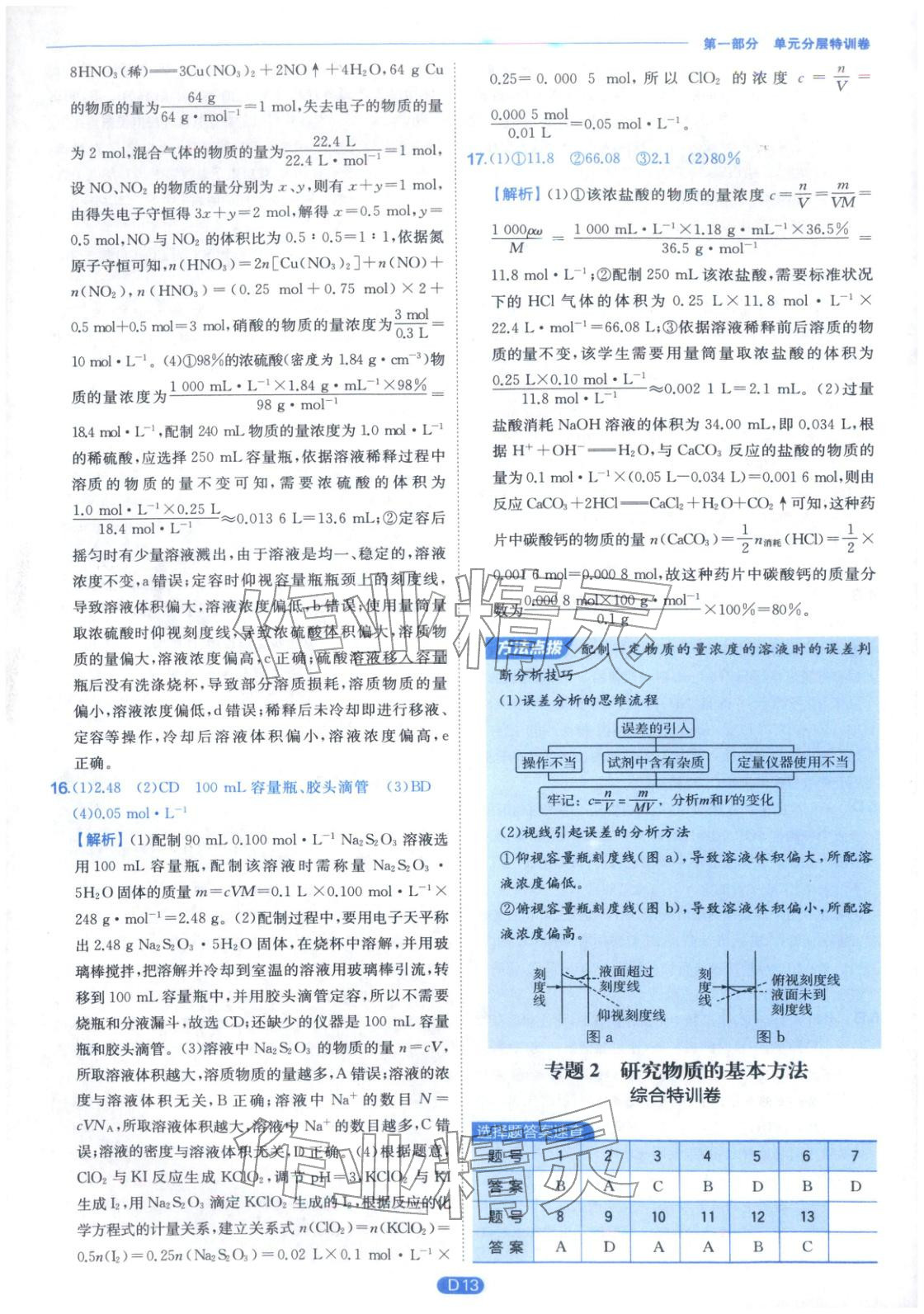 2026年實驗班全優(yōu)檢測卷高中化學必修第一冊蘇教版&nbsp;第13頁