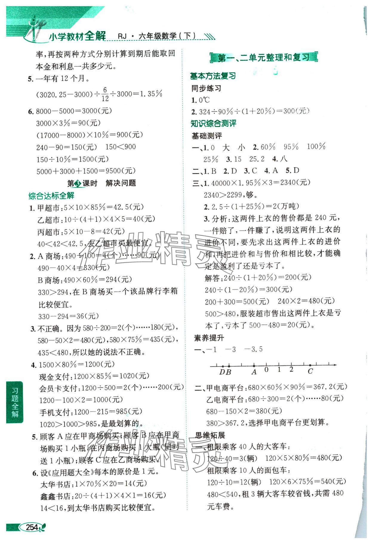 2025年教材全解六年級數(shù)學下冊人教版 第2頁