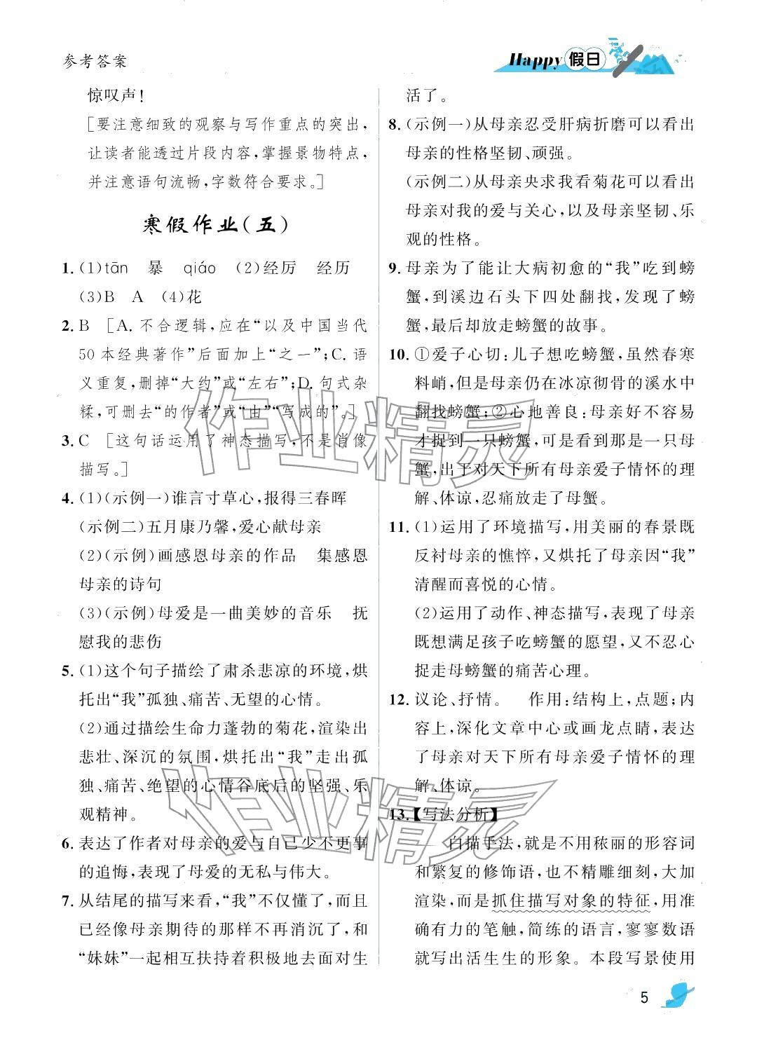 2026年寒假Happy假日七年级文综&nbsp;参考答案第5页