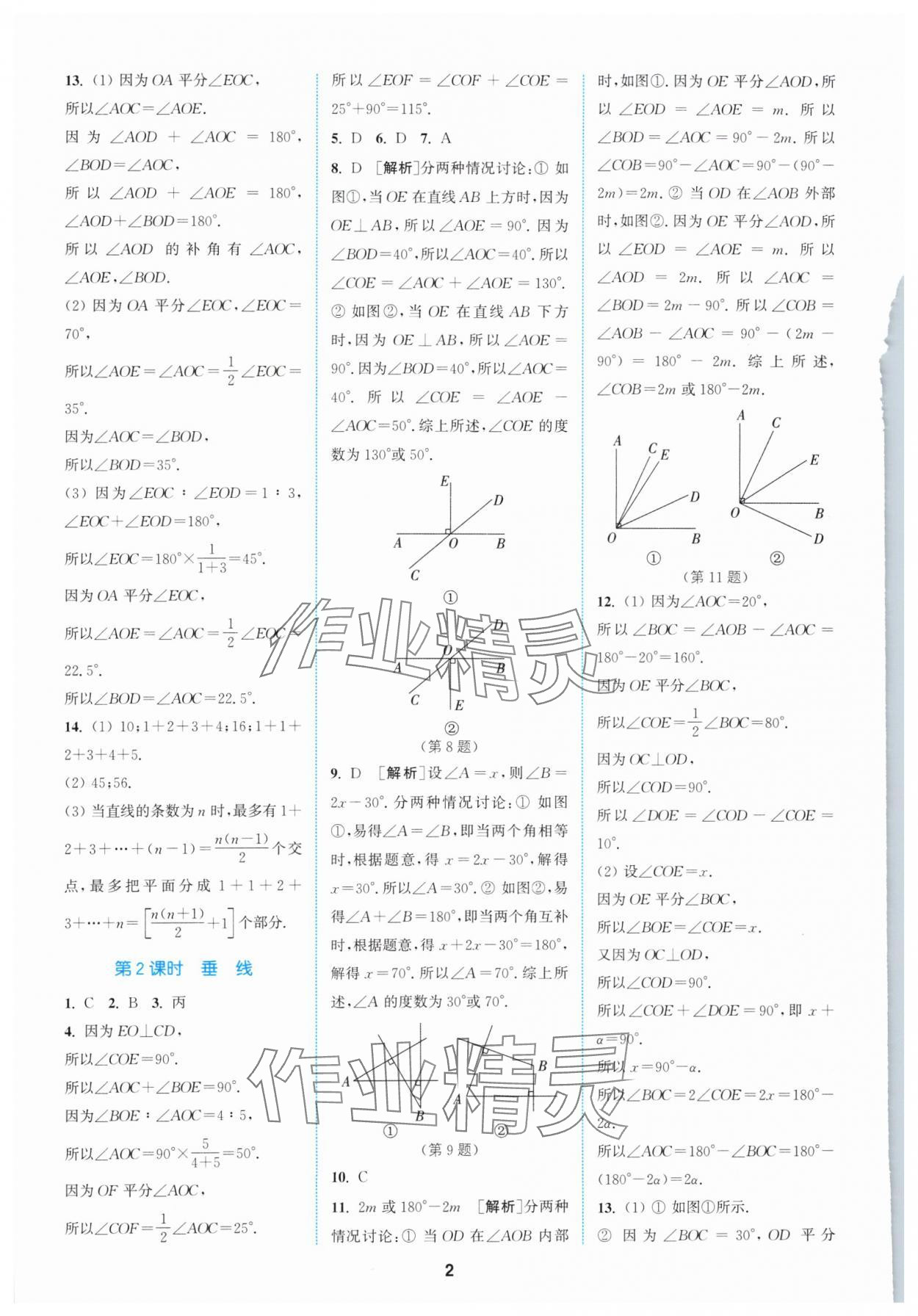 2024年拔尖特训七年级数学下册人教版 参考答案第2页