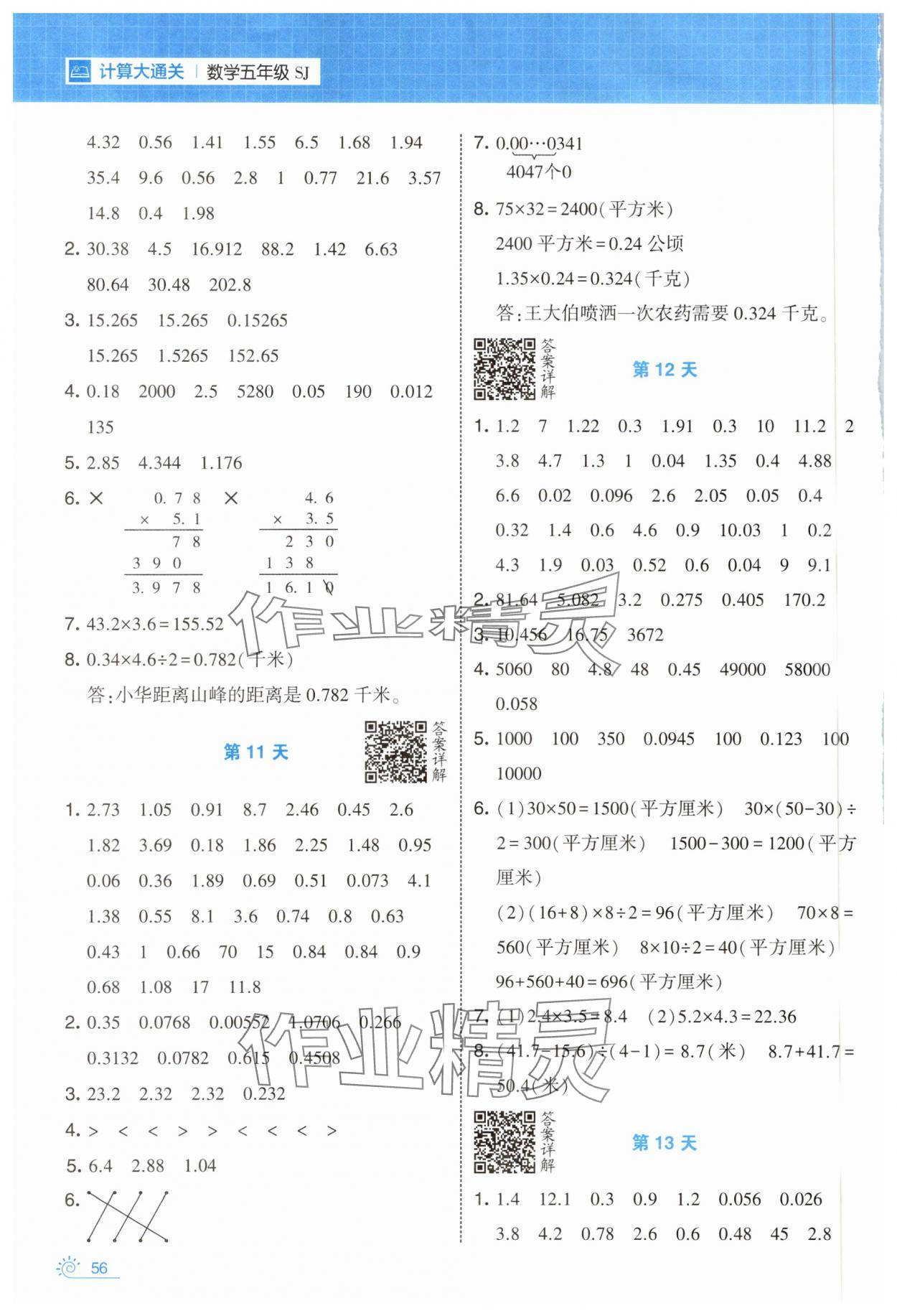 2025年學(xué)霸的寒假五年級數(shù)學(xué)蘇教版 第4頁