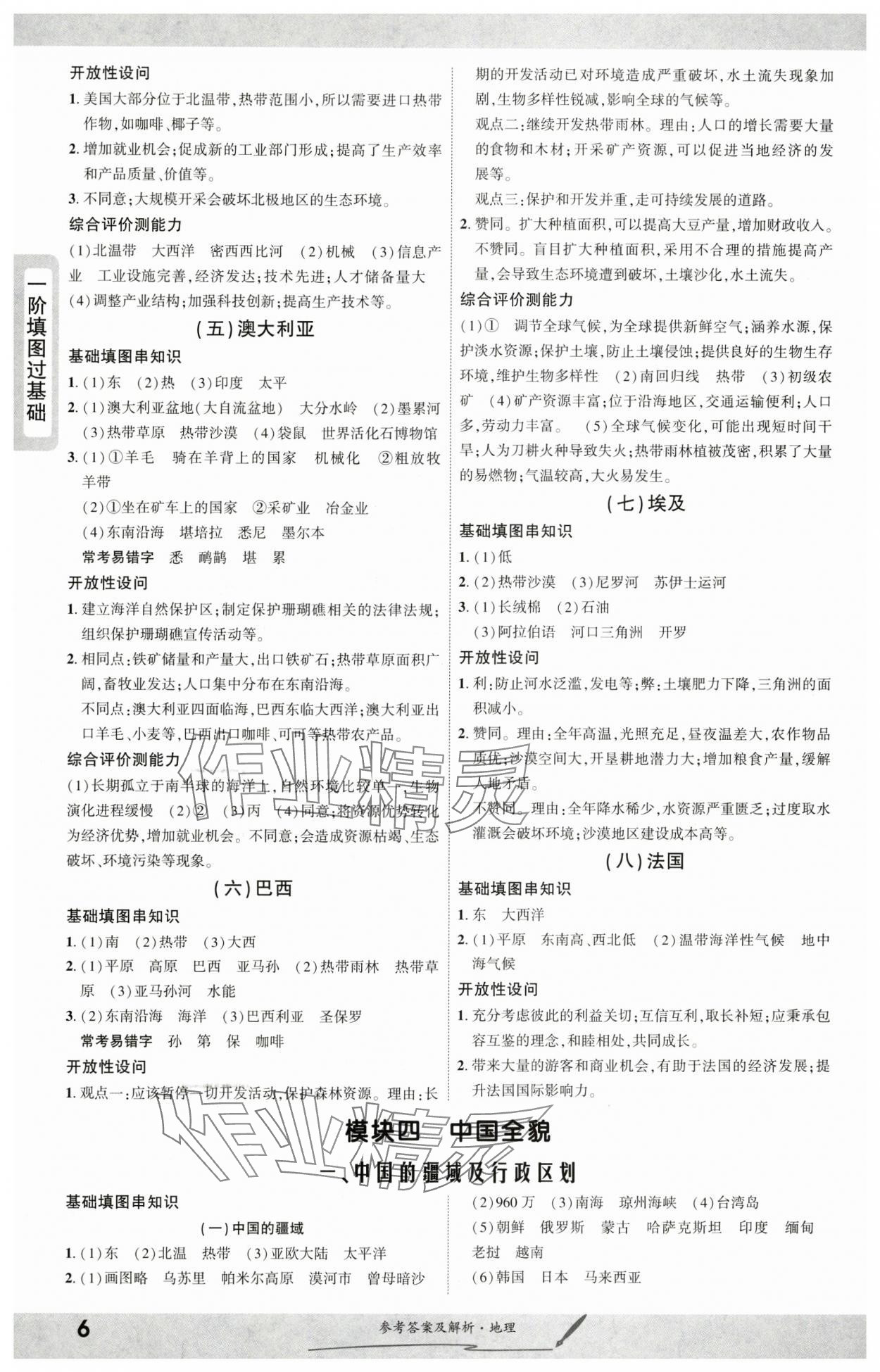 2025年一战成名新中考地理 参考答案第6页