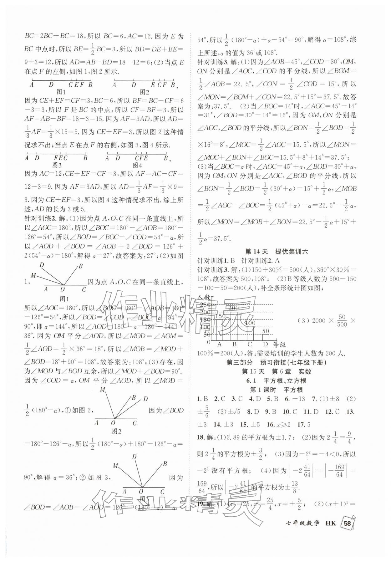 2026年贏在假期期末加寒假七年級數學滬科版&nbsp;第5頁