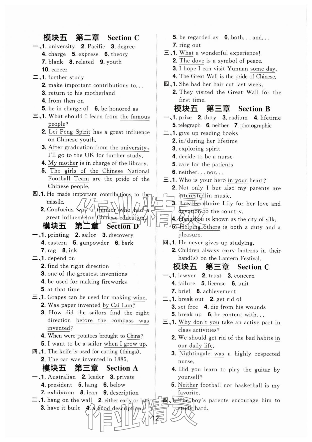 2024年陽光同學分層設計九年級英語全一冊人教版福建專版 參考答案第12頁