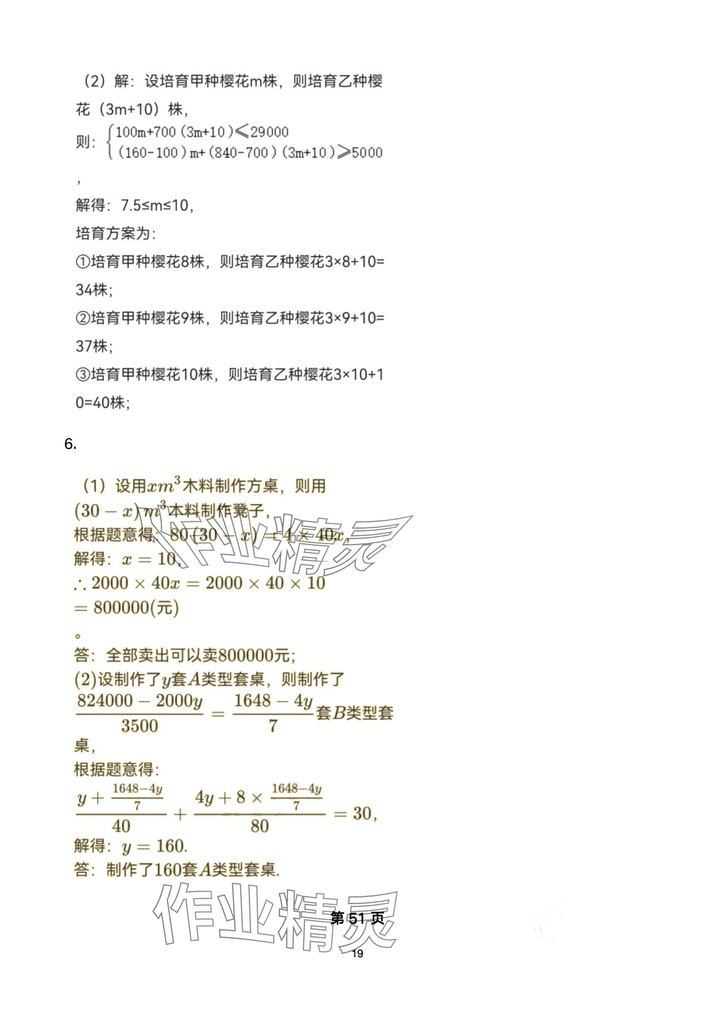 2024年巅峰对决第二轮复习数学重庆专版&nbsp;第19页