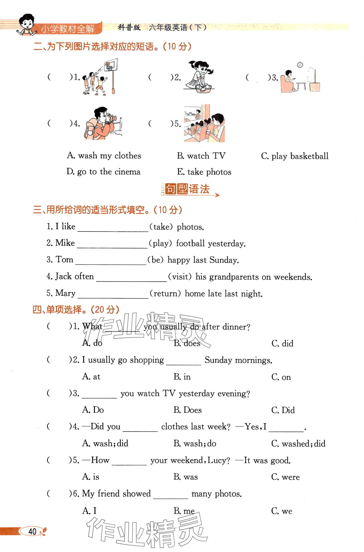 2024年教材課本六年級英語下冊科普版 第40頁