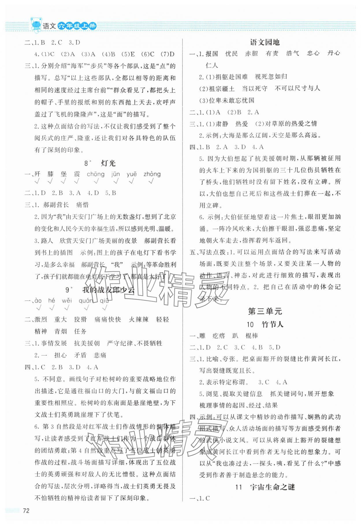 2025年同步测控优化设计课内课外直通车六年级语文上册人教版福建专版 第2页
