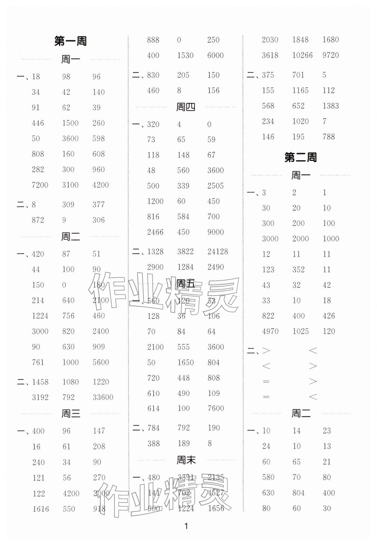 2026年通城学典计算能手三年级数学下册人教版&nbsp;第1页