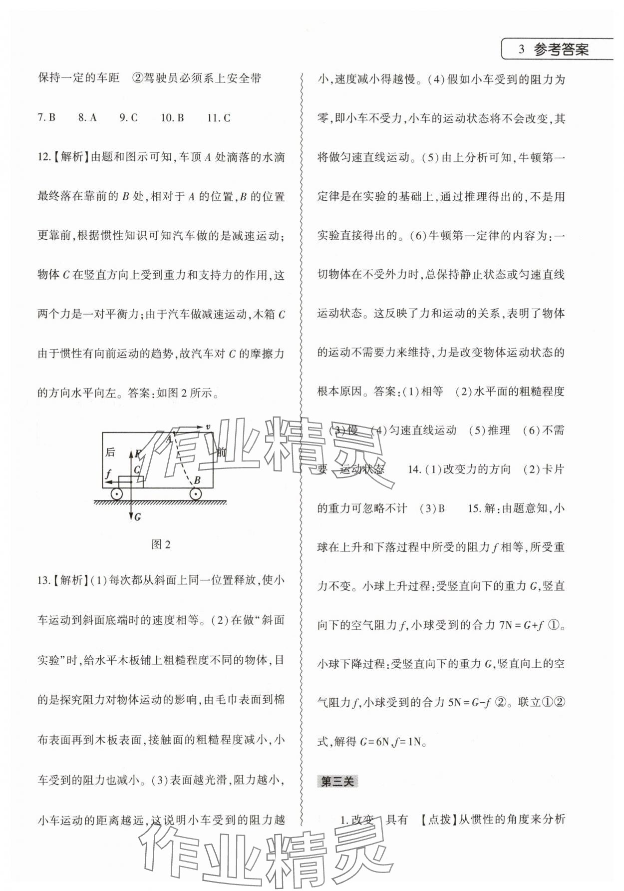 2024年暑假作业本大象出版社八年级物理沪科版 第3页