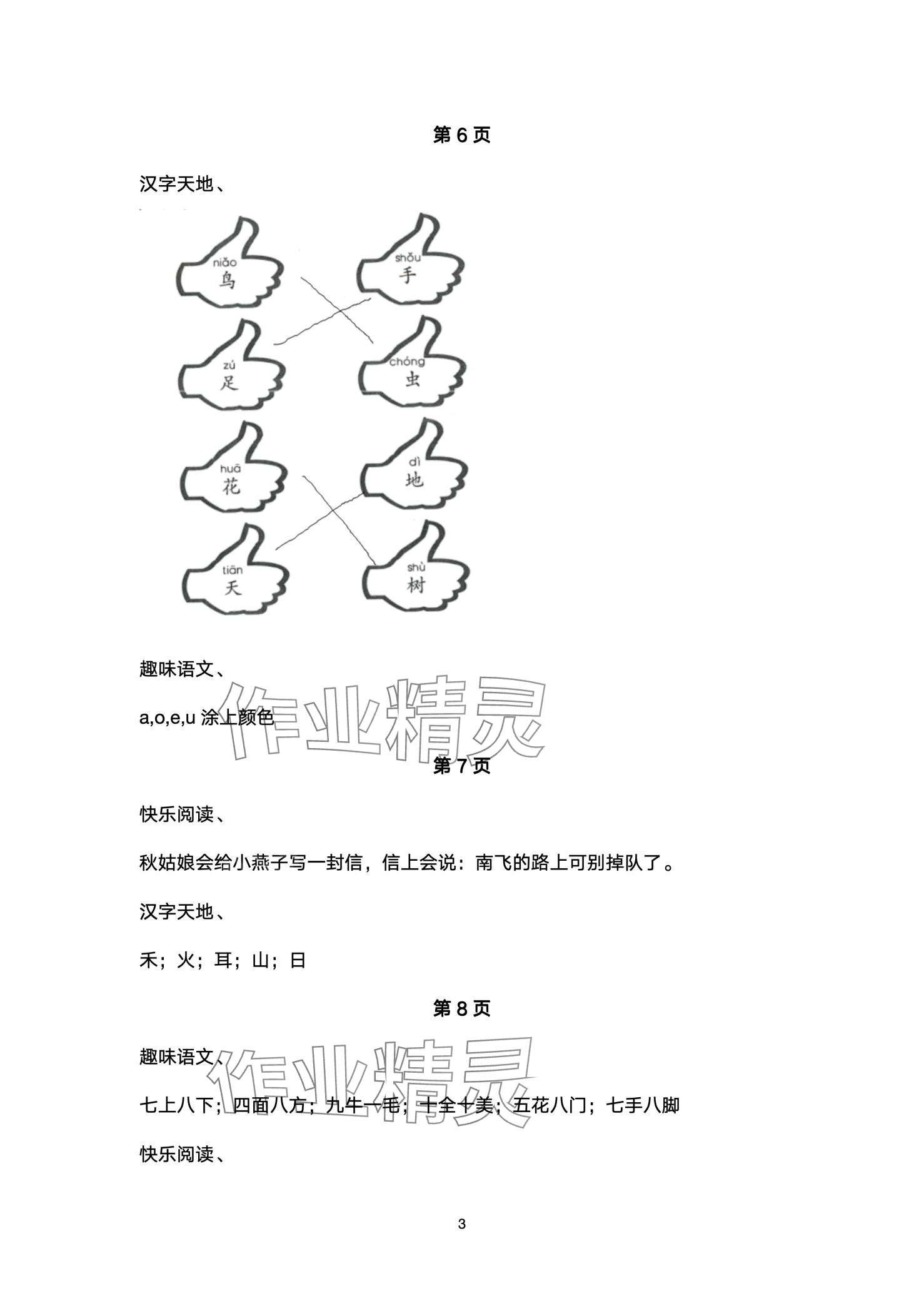 2024年快乐寒假经典训练江苏凤凰科学技术出版社一年级综合&nbsp;第3页