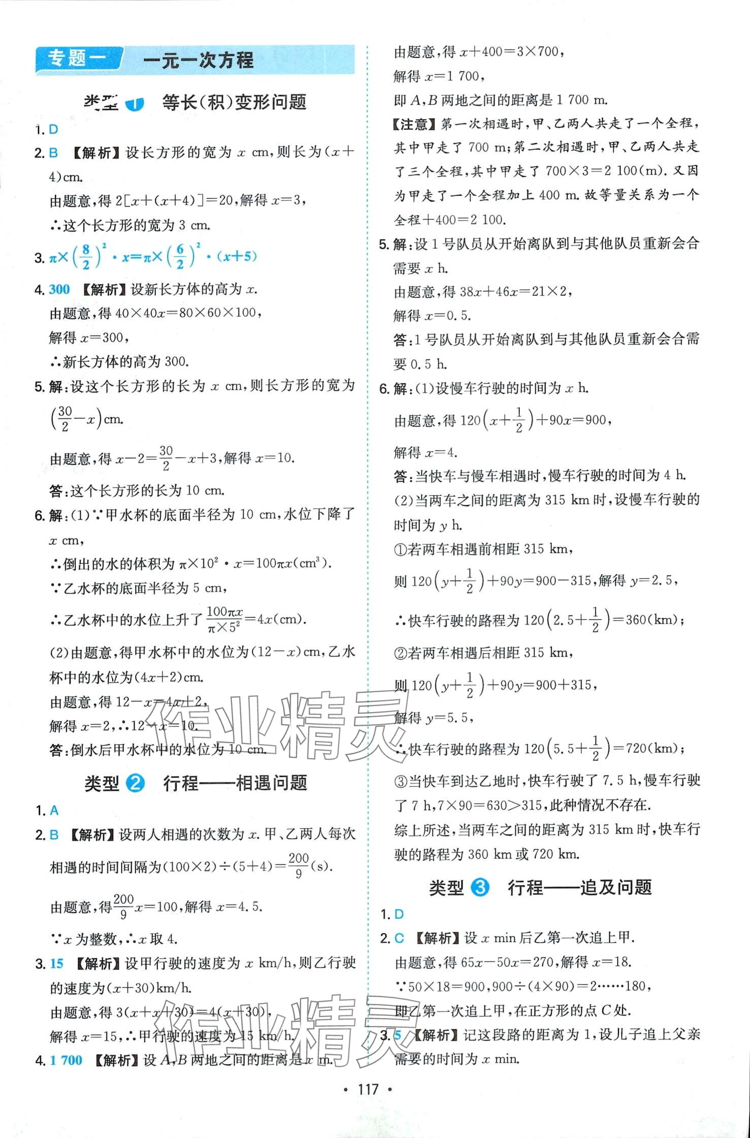 2024年一本初中数学应用题 第1页