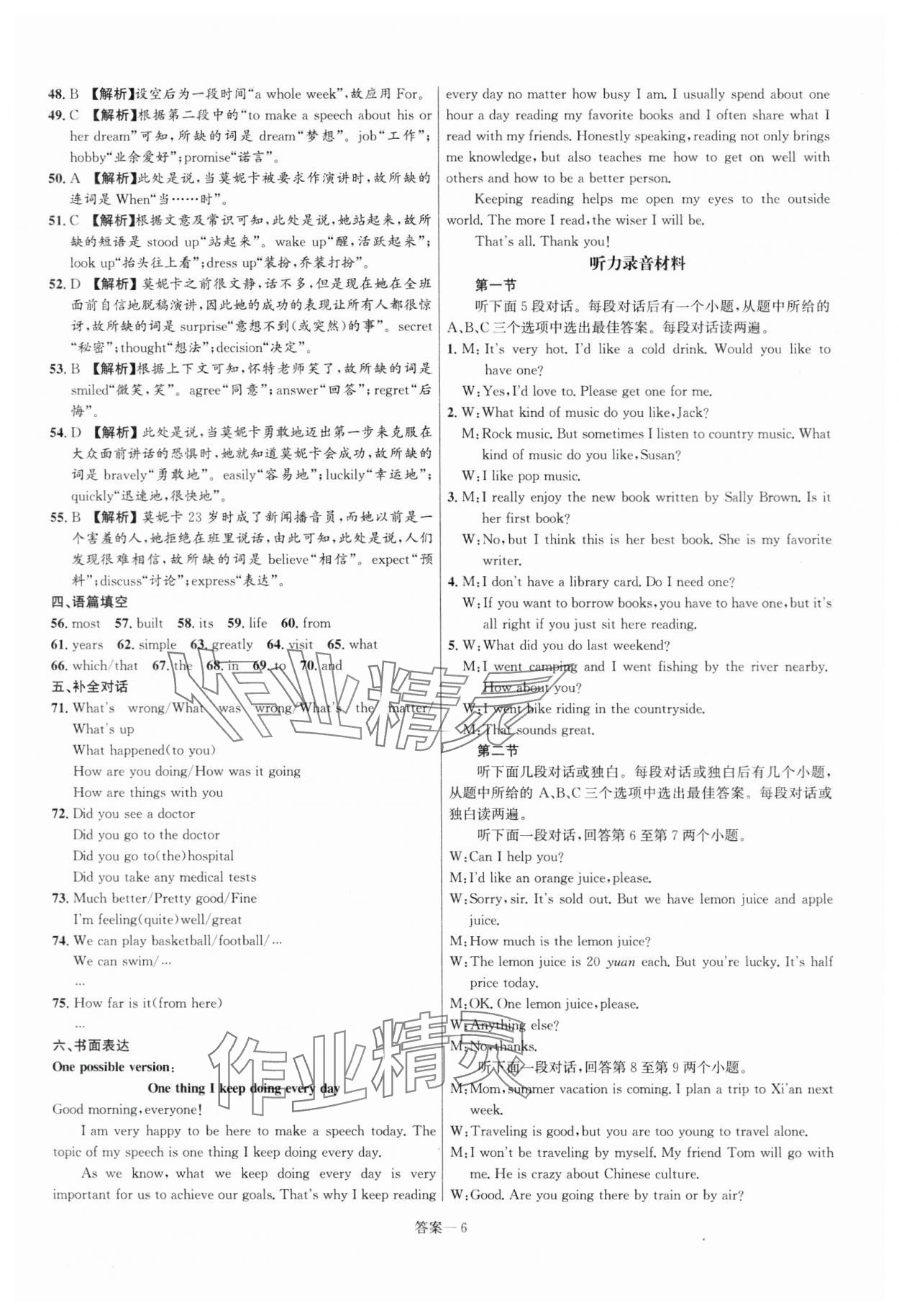 2024年中考名師解密熱點(diǎn)試題匯編英語河南專版&nbsp;參考答案第6頁