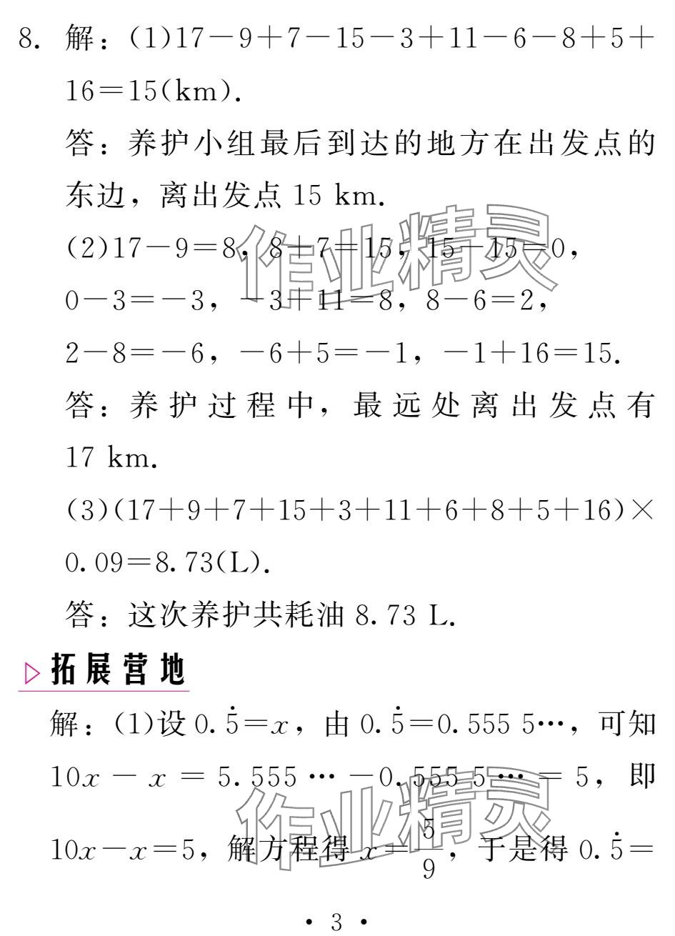 2025年天舟文化精彩寒假團(tuán)結(jié)出版社七年級(jí)數(shù)學(xué) 參考答案第3頁(yè)