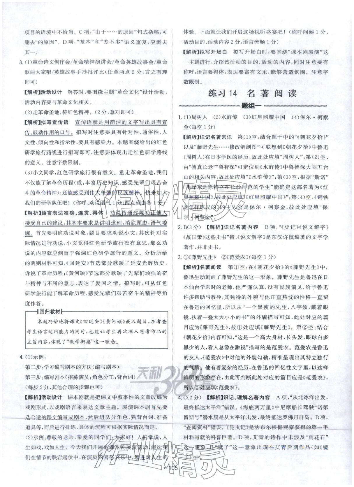 2026年中考真题随时练语文 第15页