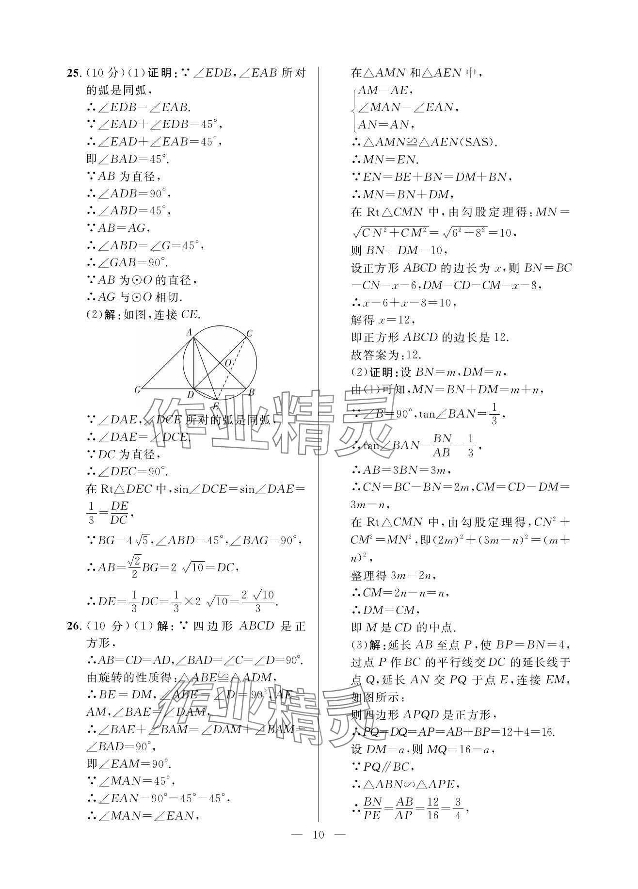 2025年全优金卷数学甘肃专版&nbsp;参考答案第10页
