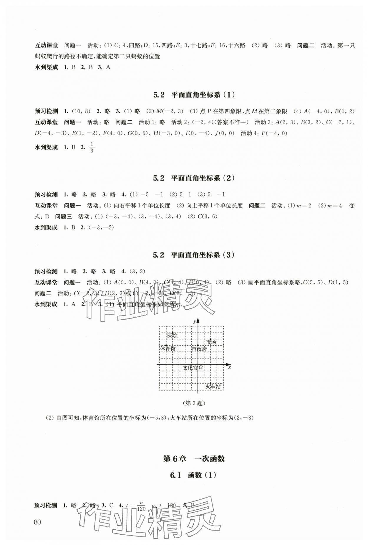 2024年鳳凰數(shù)字化導(dǎo)學(xué)稿八年級數(shù)學(xué)上冊蘇科版 第8頁