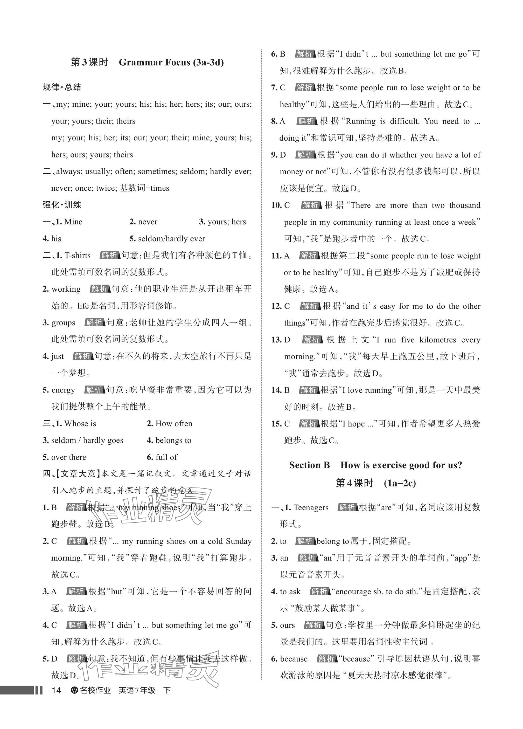 2025年名校作業七年級英語下冊人教版武漢專版 參考答案第14頁