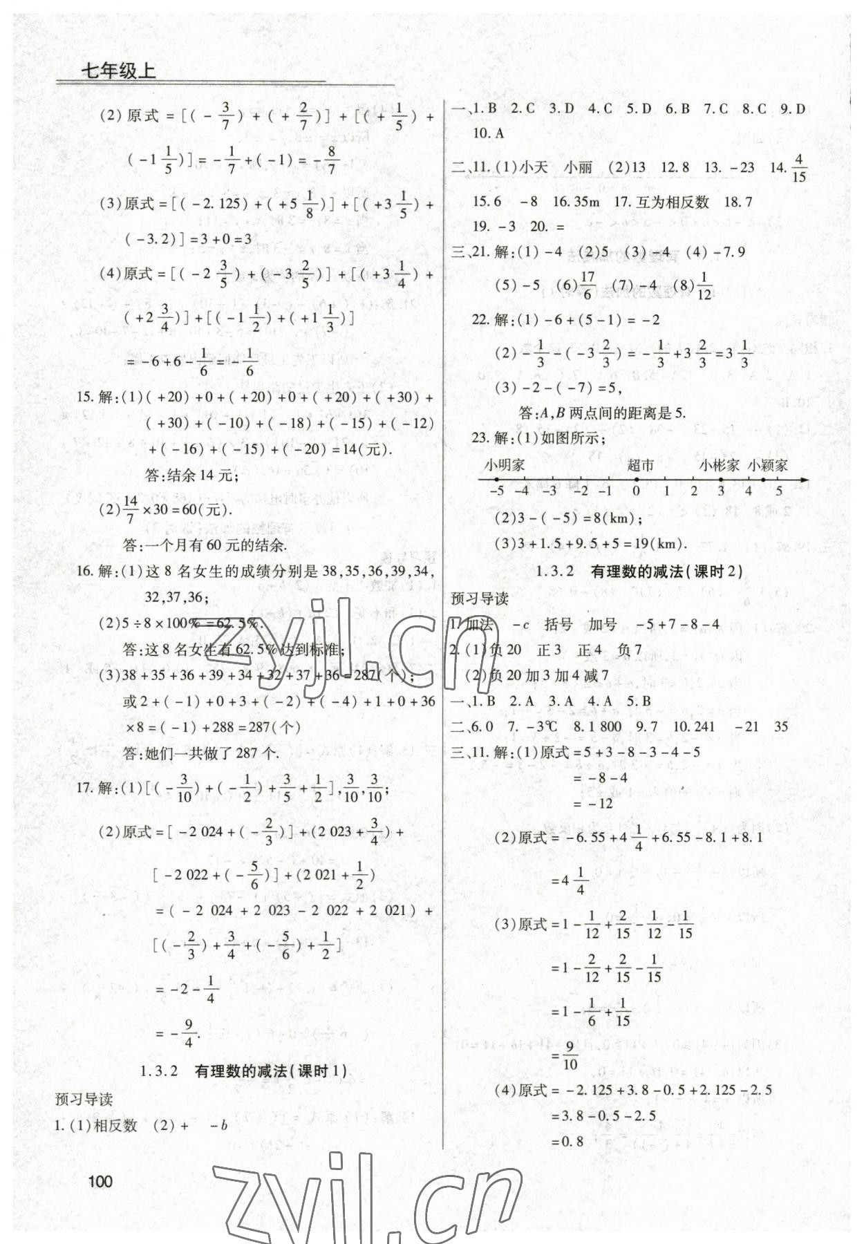 2023年全练练测考七年级数学上册人教版 第4页