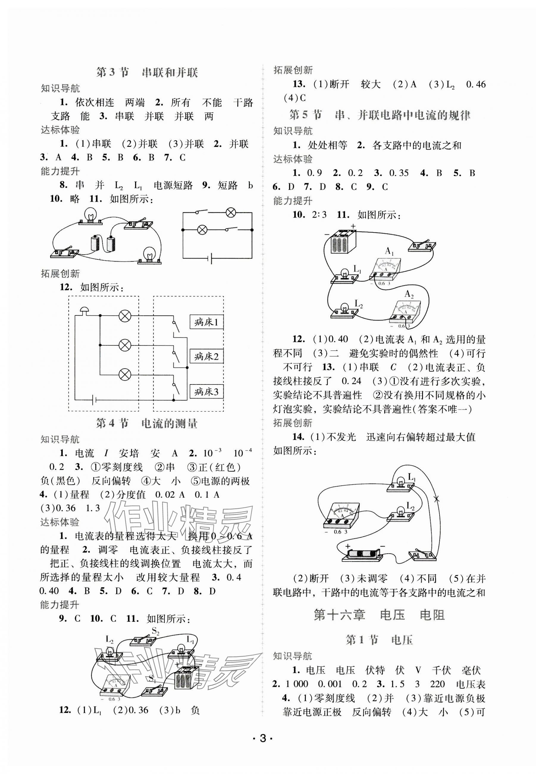 2023年新課程學(xué)習(xí)輔導(dǎo)九年級物理全一冊人教版中山專版 第3頁