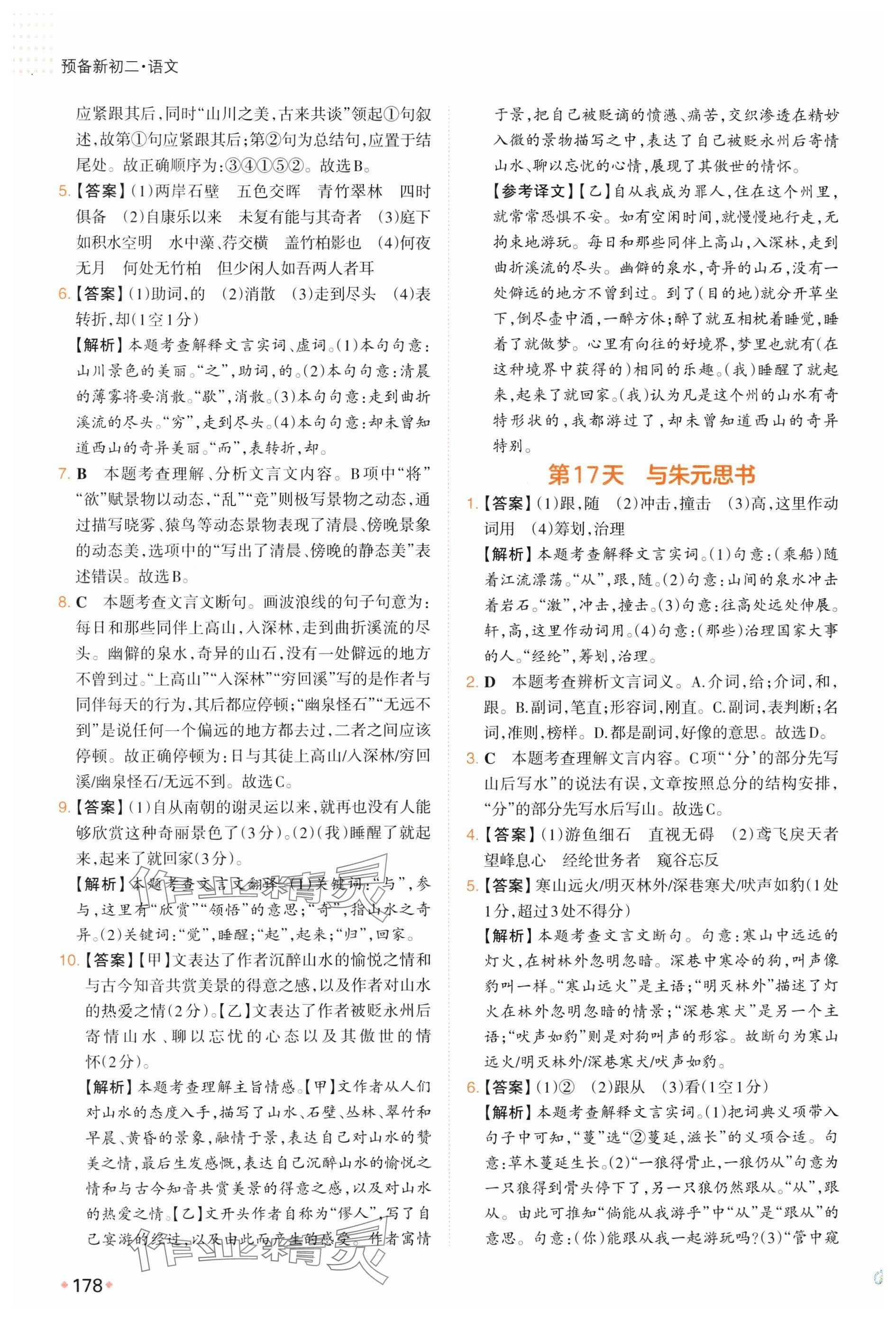 2025年一本预备新初二语文 参考答案第12页
