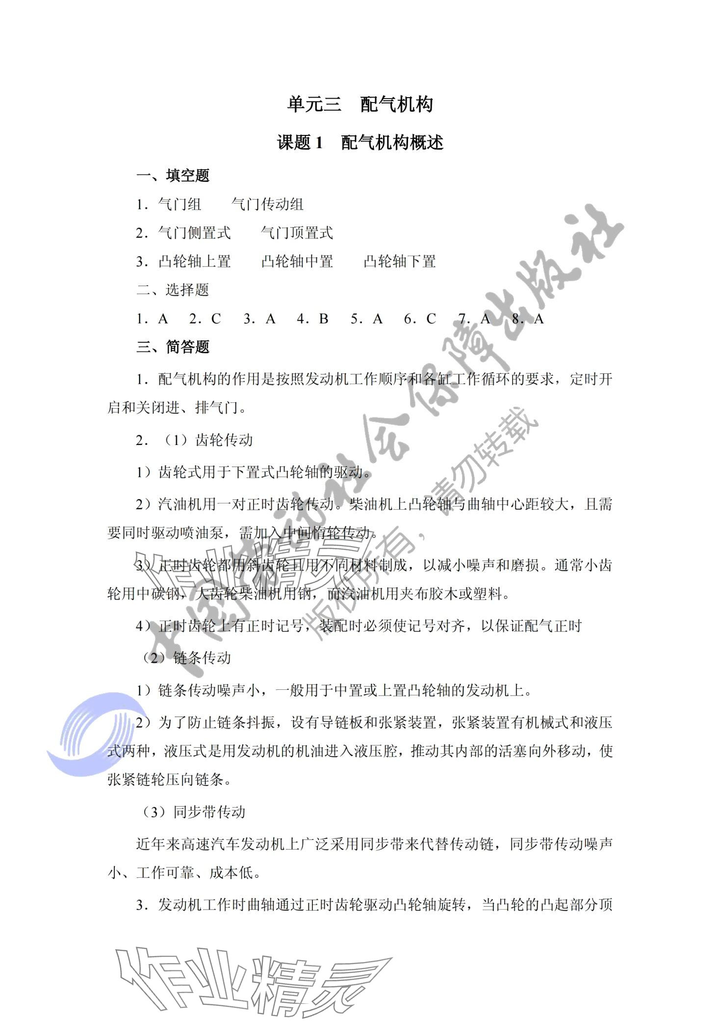 2024年汽车发动机构造与维修&nbsp;第7页