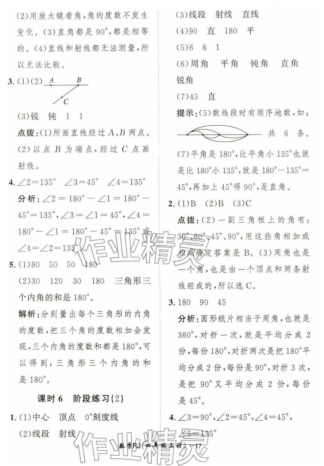 2025年黃岡360定制課時四年級數(shù)學(xué)上冊人教版 第17頁