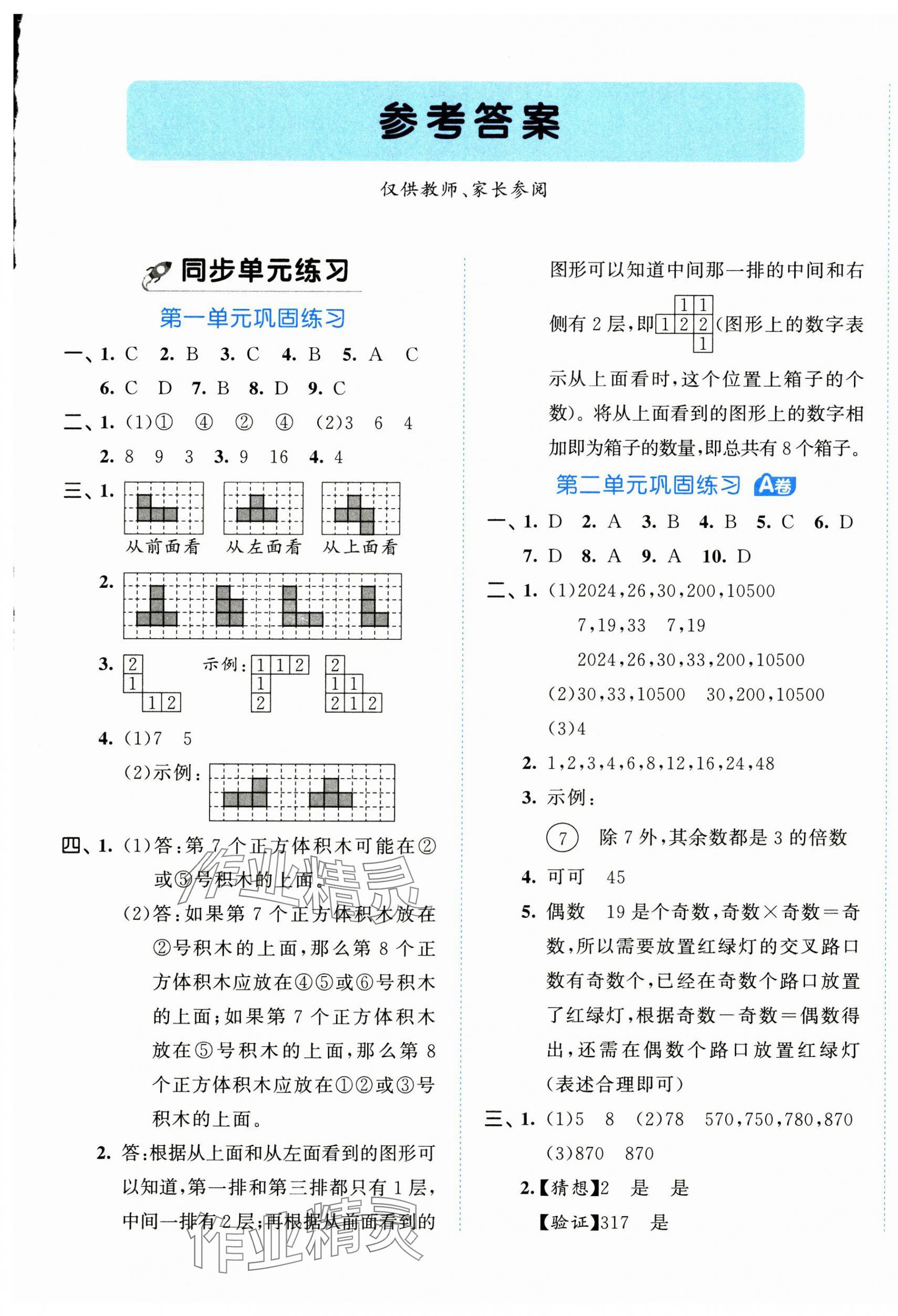 2025年53全優(yōu)卷五年級數(shù)學下冊人教版 第1頁