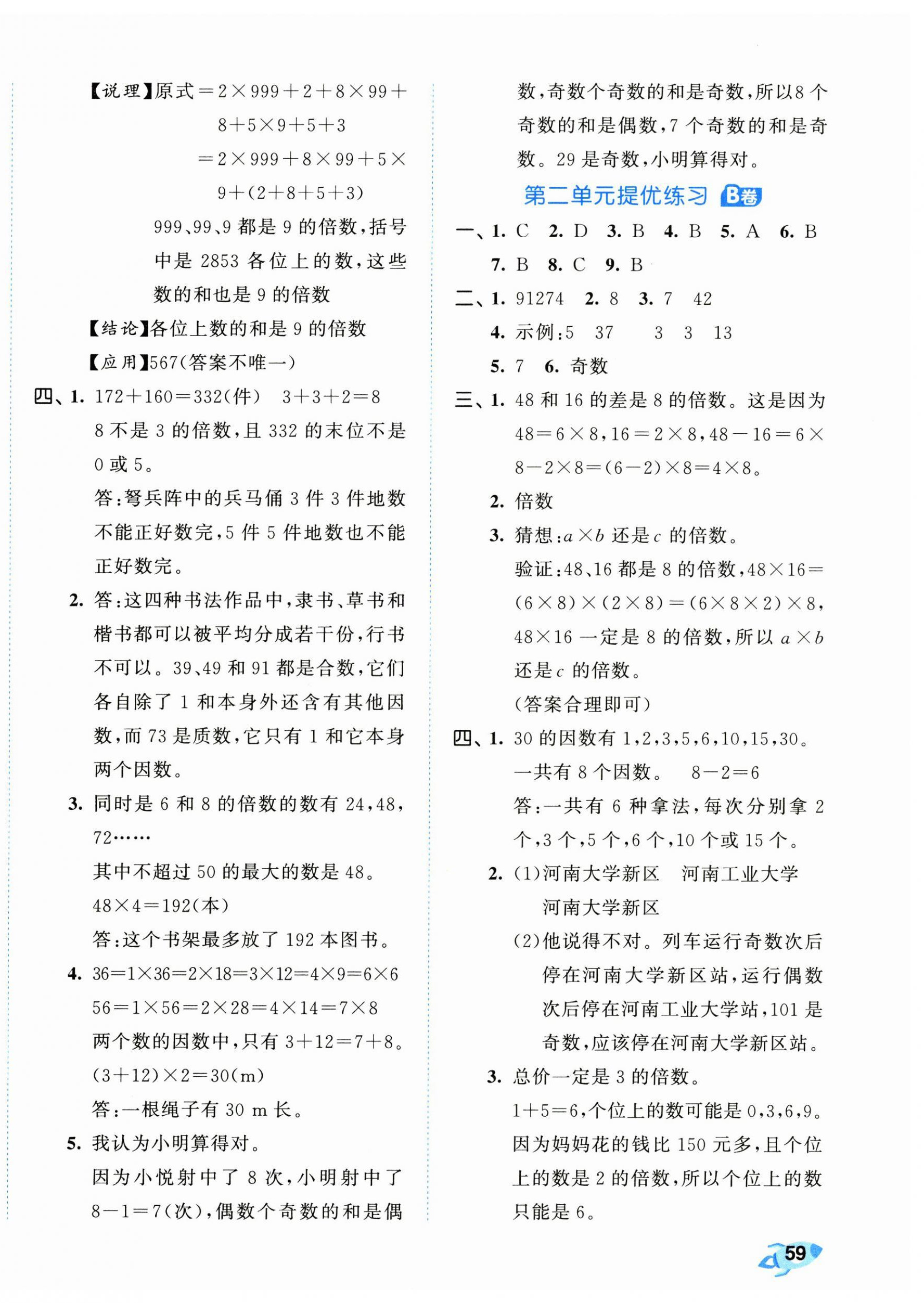 2025年53全優(yōu)卷五年級(jí)數(shù)學(xué)下冊(cè)人教版 第2頁