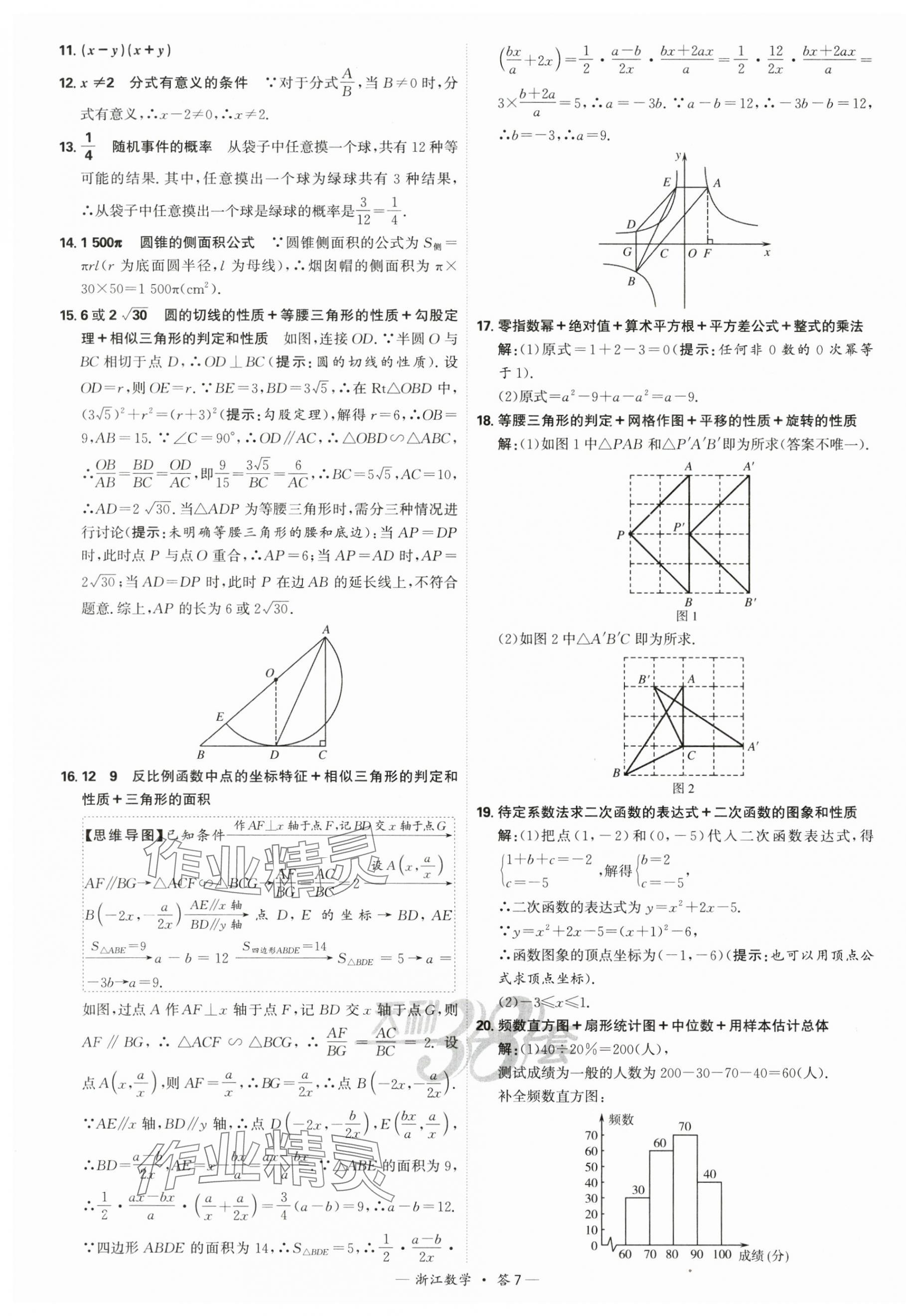 2025年天利38套牛皮卷浙江省中考试题精粹数学 第7页