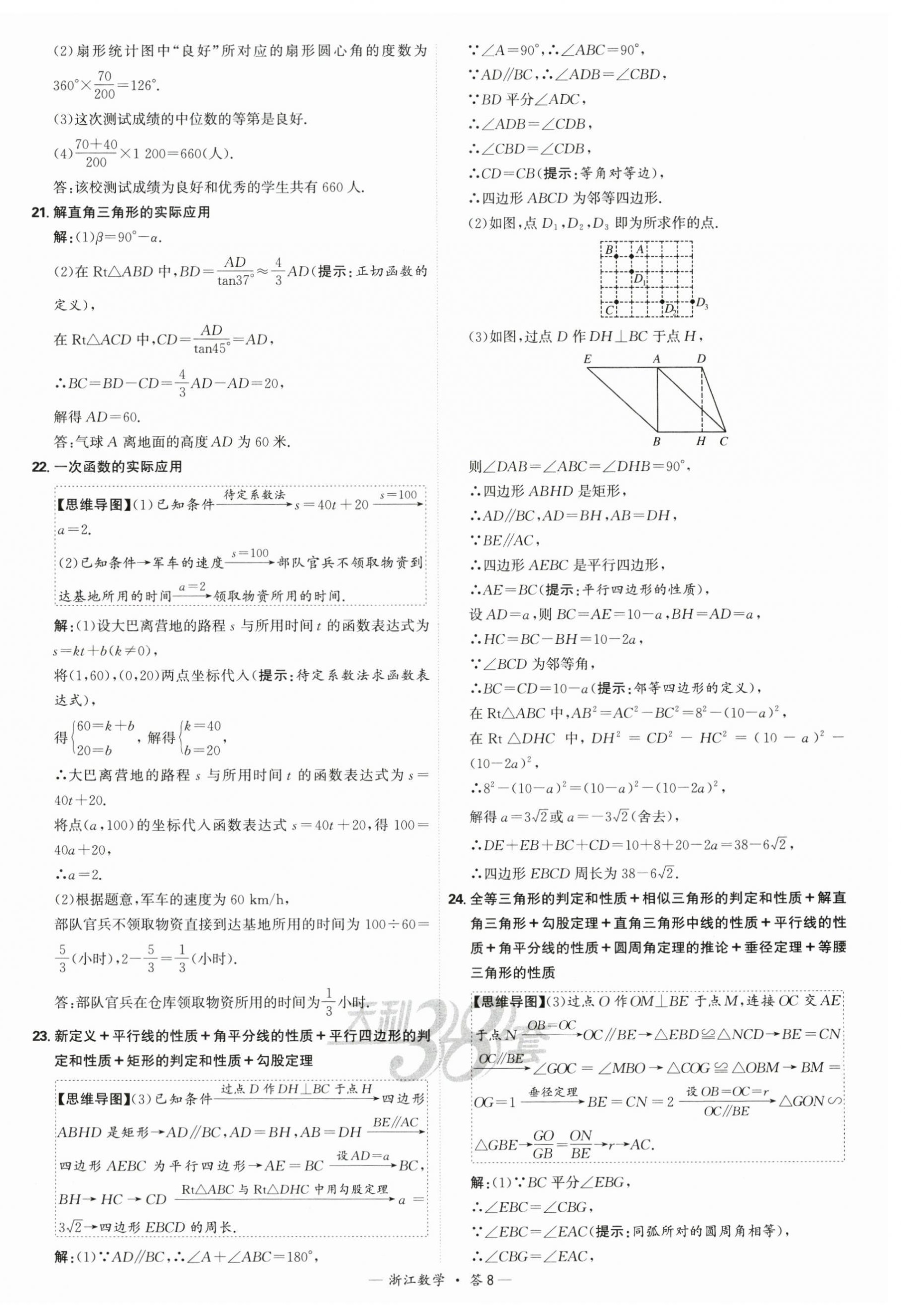 2025年天利38套牛皮卷浙江省中考试题精粹数学 第8页