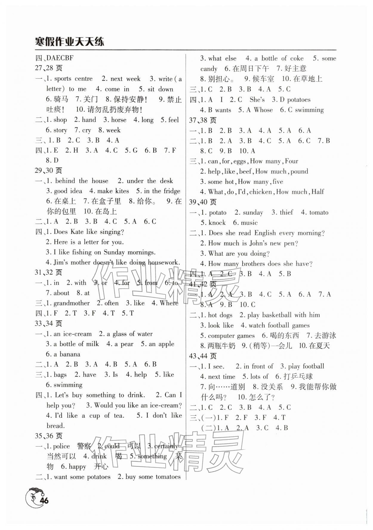 2026年寒假作业天天练文心出版社五年级英语全一册科普版&nbsp;第2页