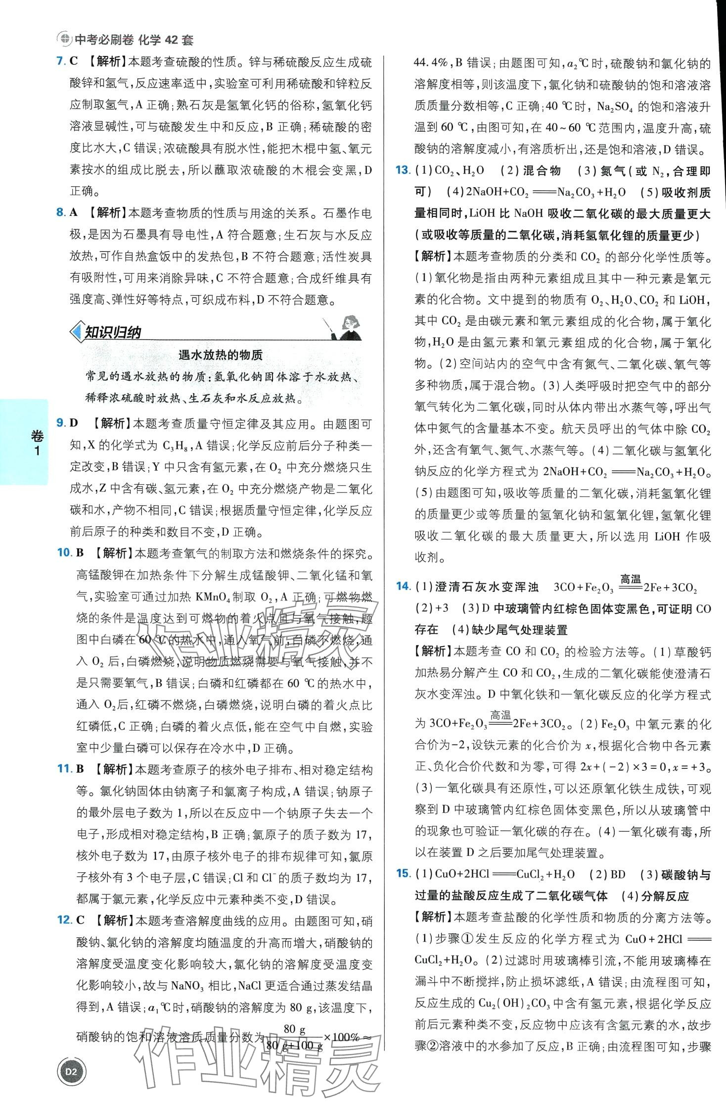 2024年中考必刷卷开明出版社化学安徽专版 第2页