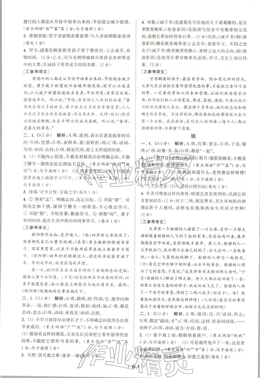 2025年通城学典组合训练七年级语文人教版辽宁专版 第6页