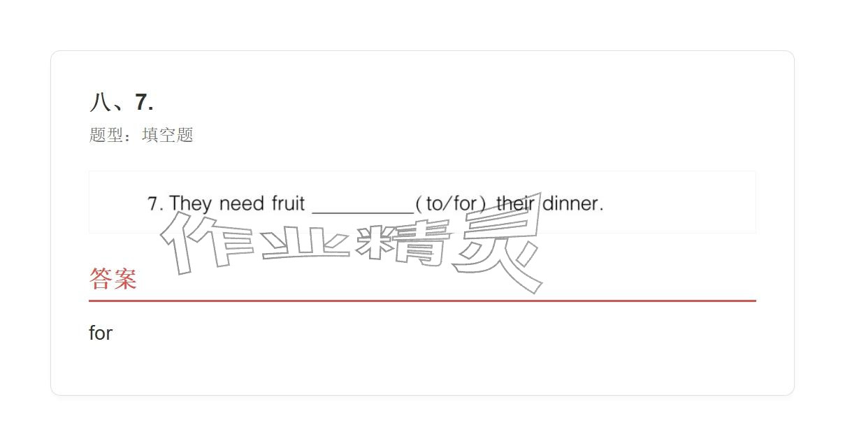 2025年學(xué)業(yè)水平評價五年級英語上冊外研版&nbsp;參考答案第86頁