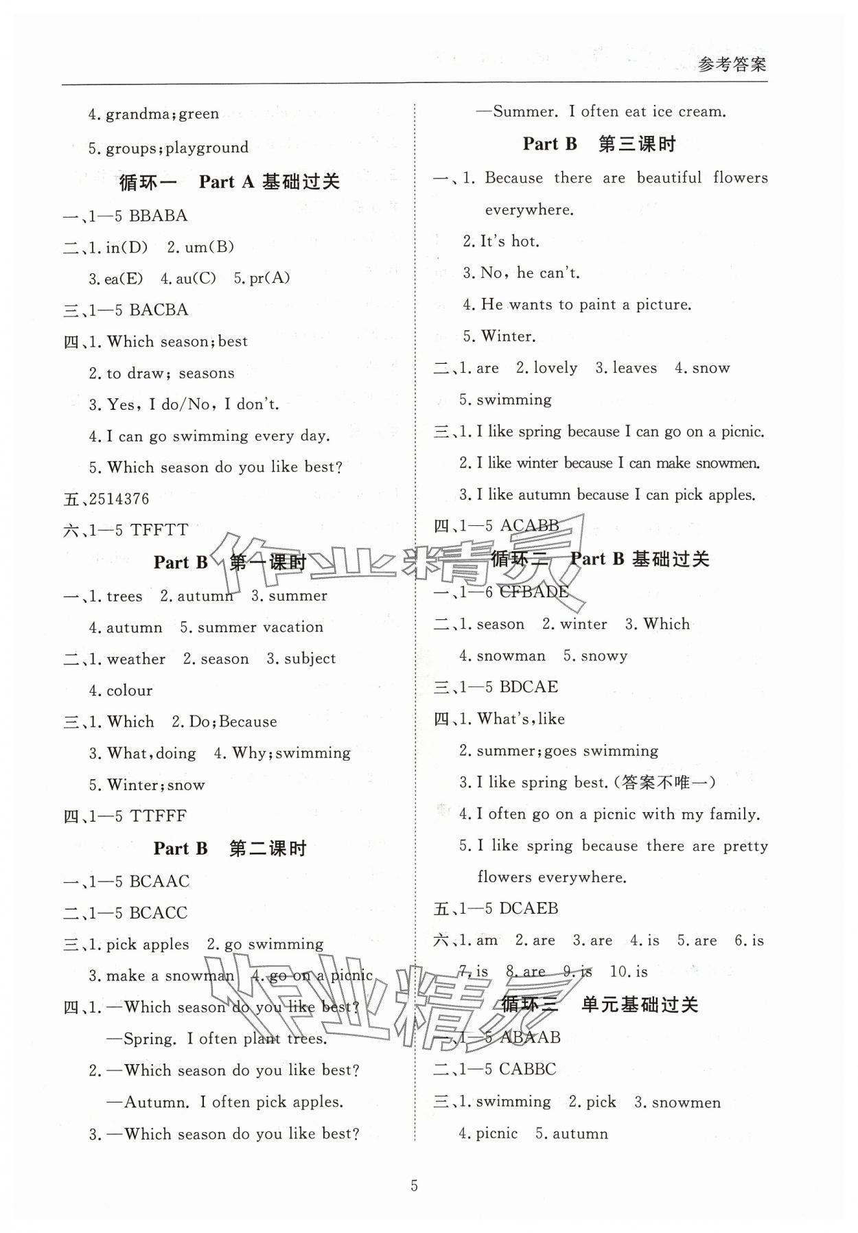 2024年?duì)钤蝗掏黄茖?dǎo)練測(cè)五年級(jí)英語(yǔ)下冊(cè)人教版清遠(yuǎn)專版 參考答案第4頁(yè)