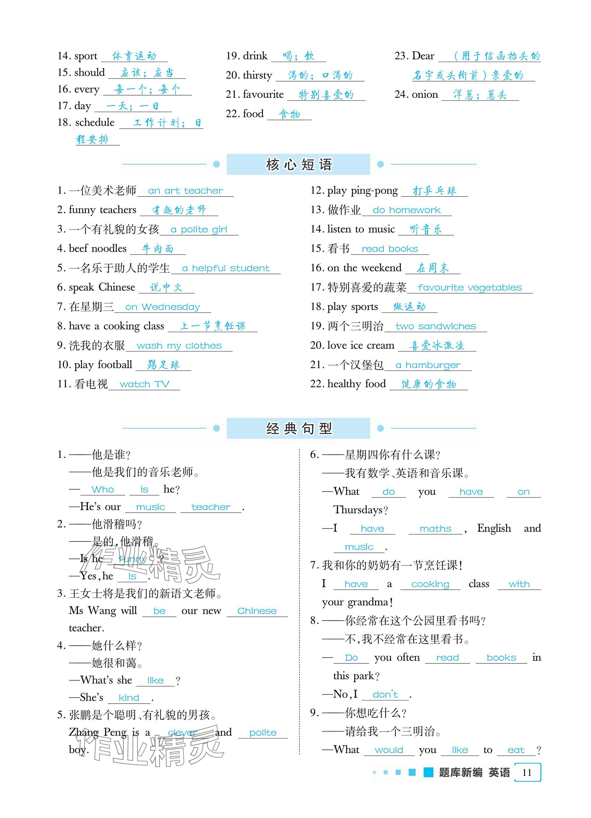 2025年小學題庫新編畢業總復習一本全英語 參考答案第11頁