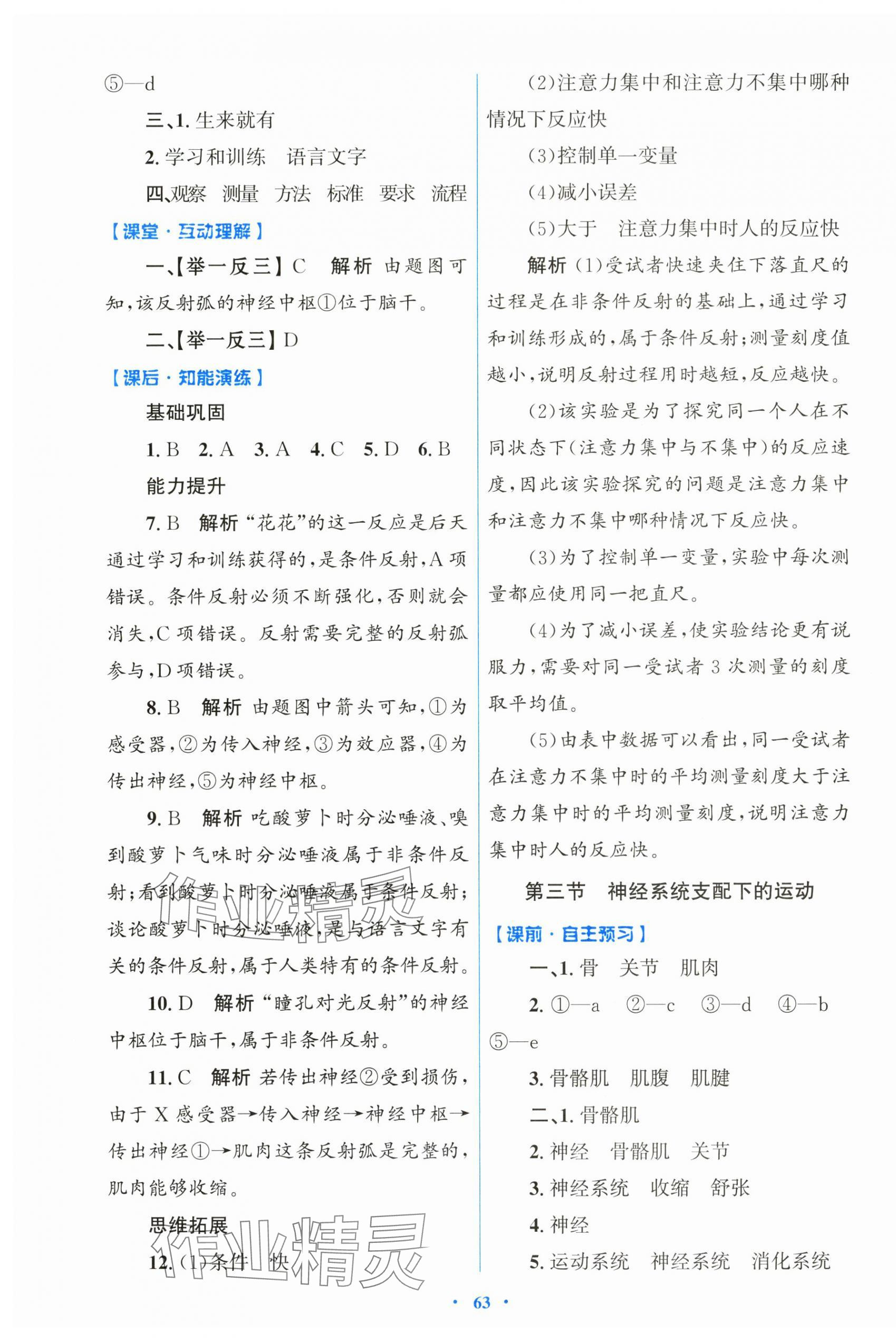 2025年同步测控优化设计八年级生物上册人教版 第3页