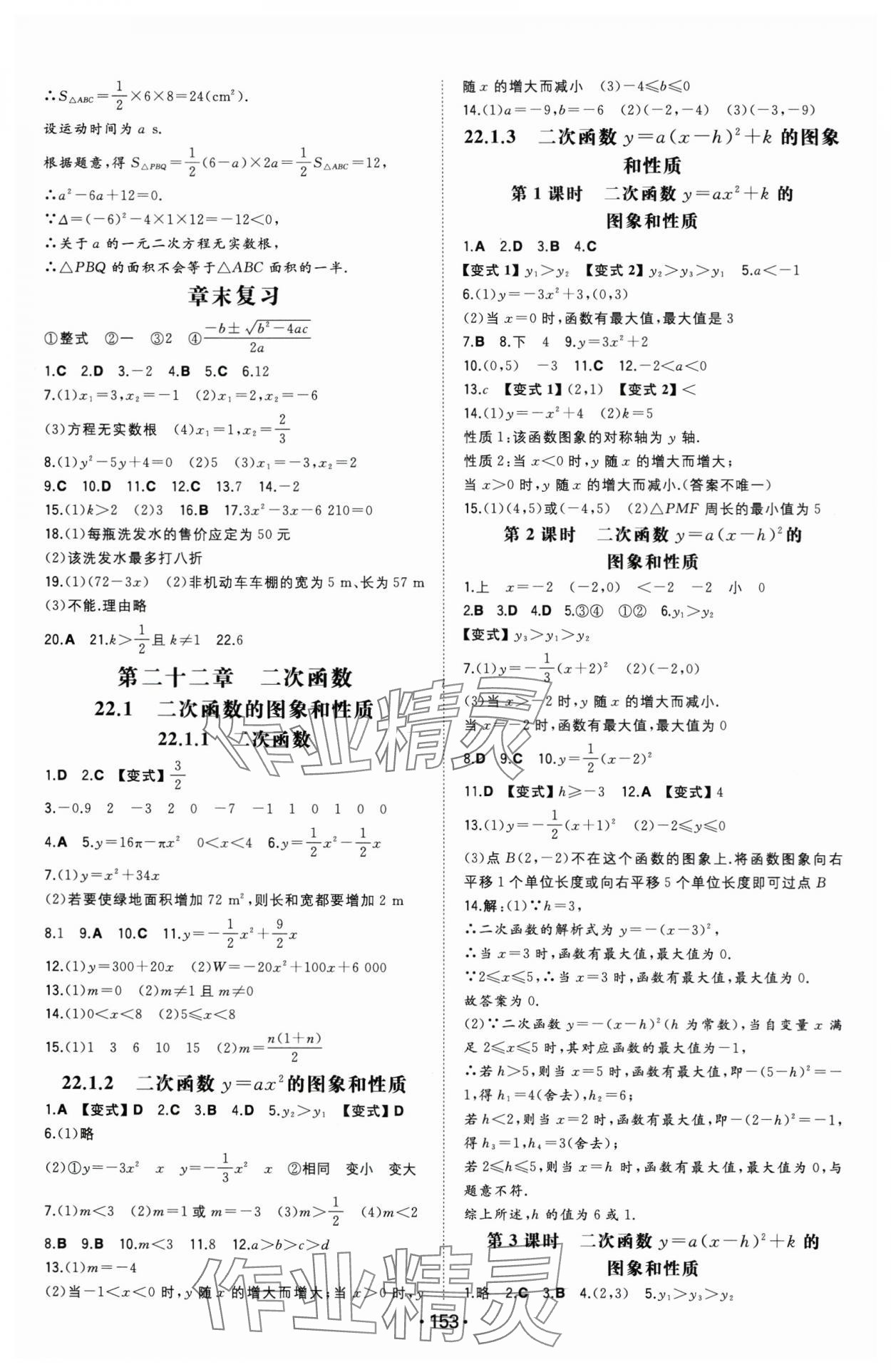 2025年一本九年級數(shù)學(xué)上冊人教版安徽專版 第3頁