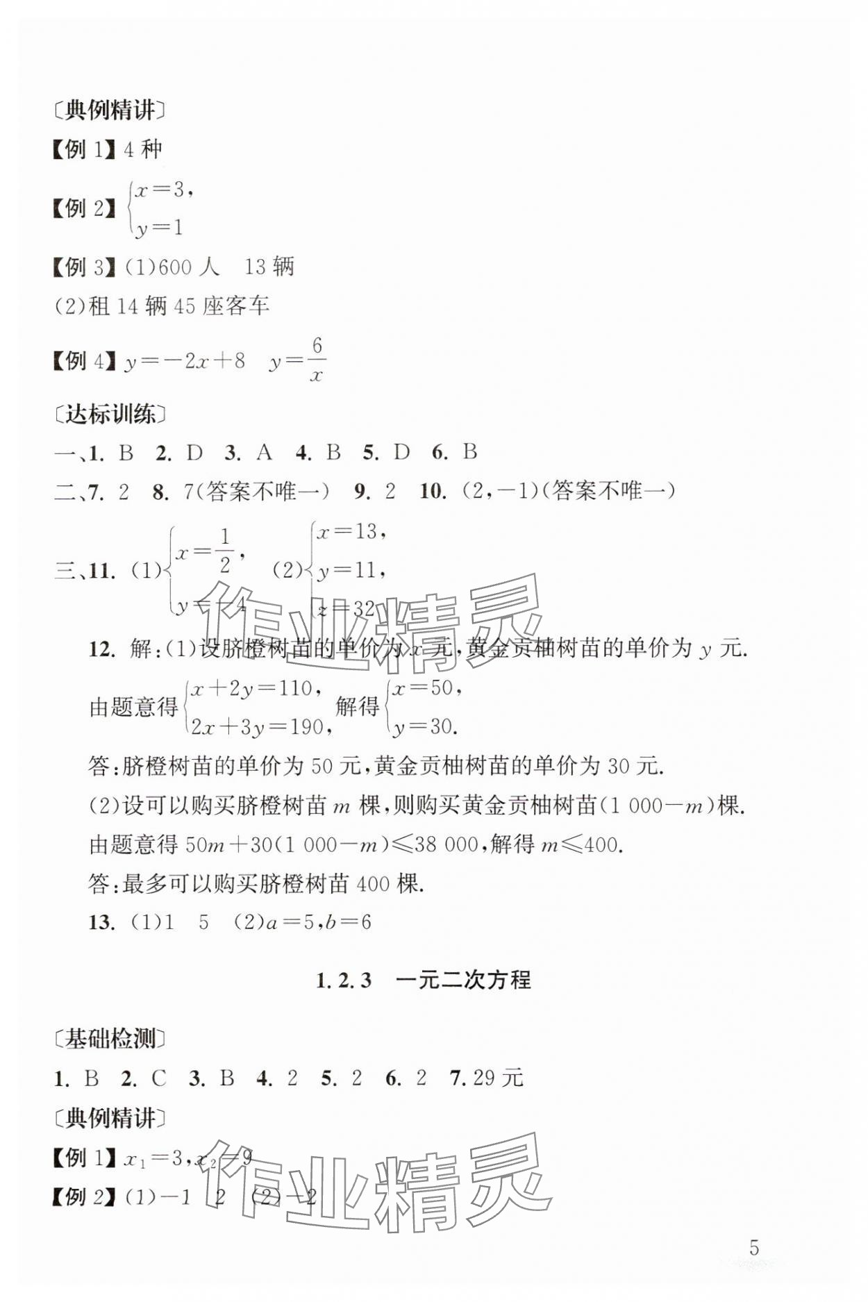 2025年剑指中考数学中考湖南专版 第5页