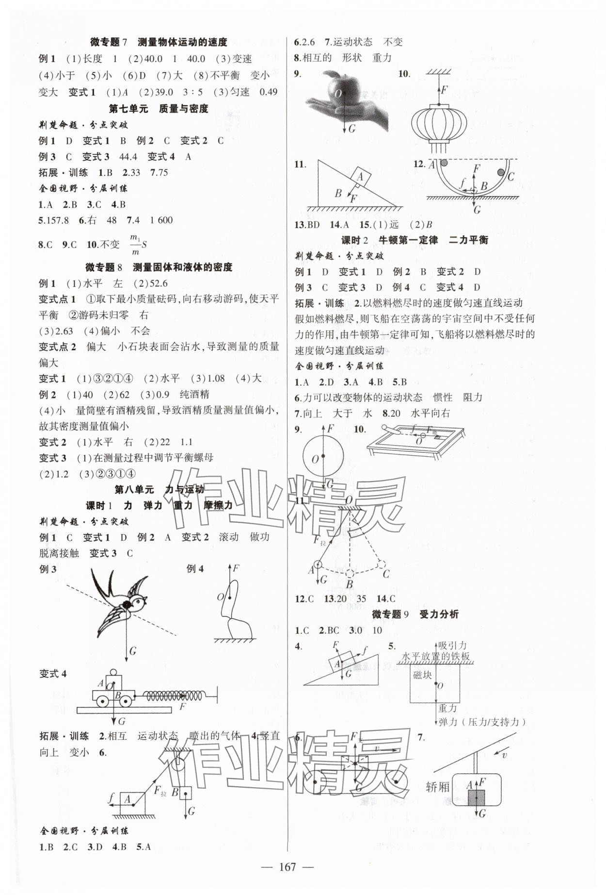 2024年聚焦中考物理中考湖北专版 第3页