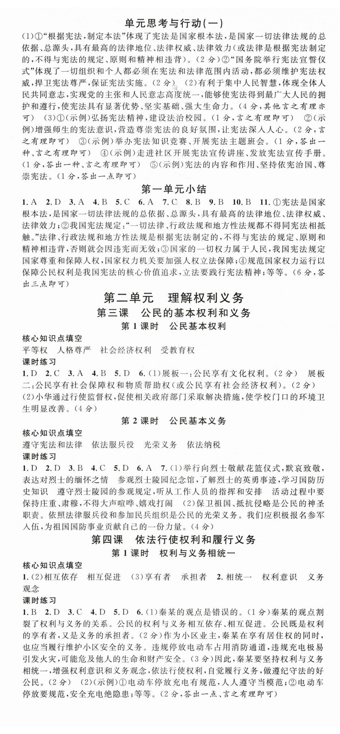 2026年名校课堂八年级道德与法治1下册人教版河南专版&nbsp;第2页