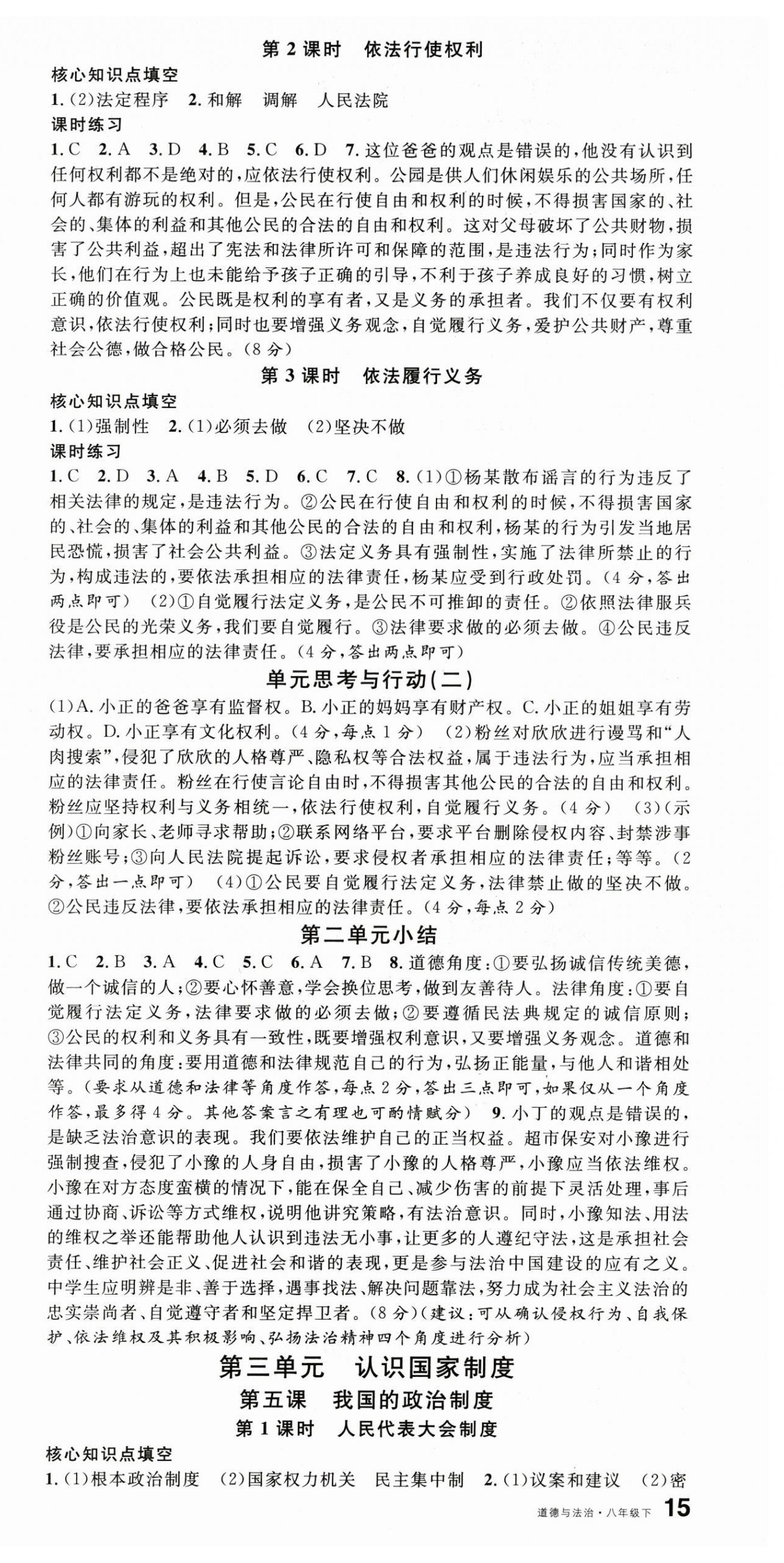 2026年名校课堂八年级道德与法治1下册人教版河南专版&nbsp;第3页