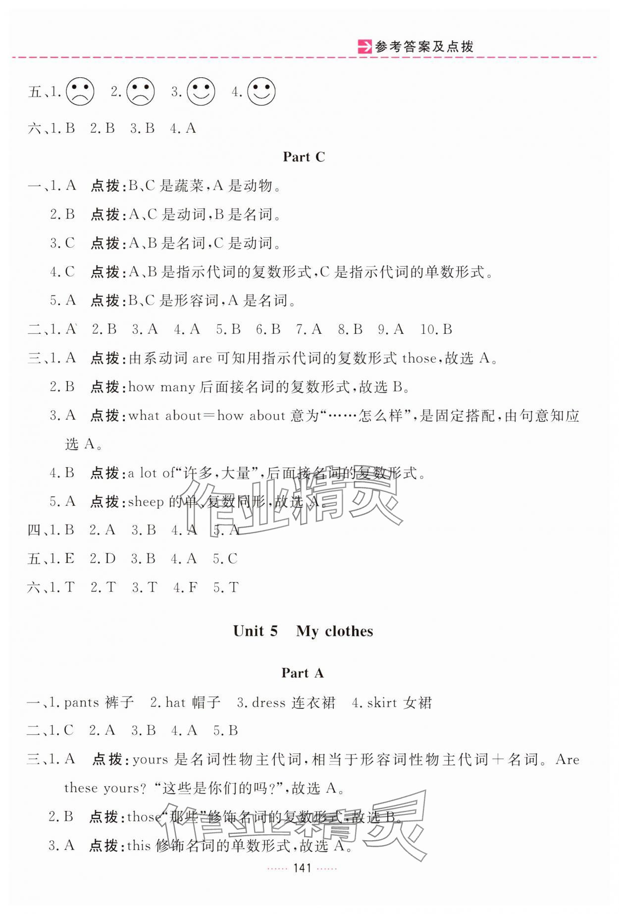 2025年三維數字課堂四年級英語下冊人教版&nbsp;第7頁