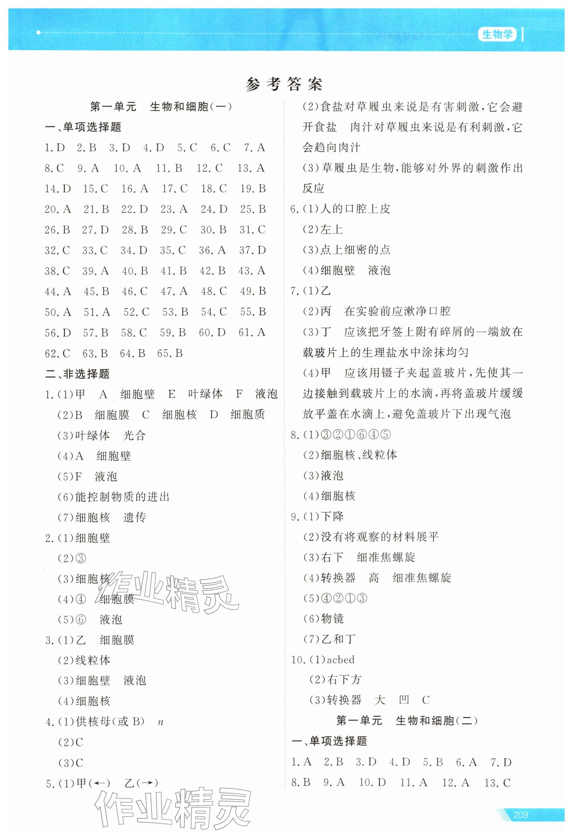 2026年资源与评价中考全程总复习生物&nbsp;第1页