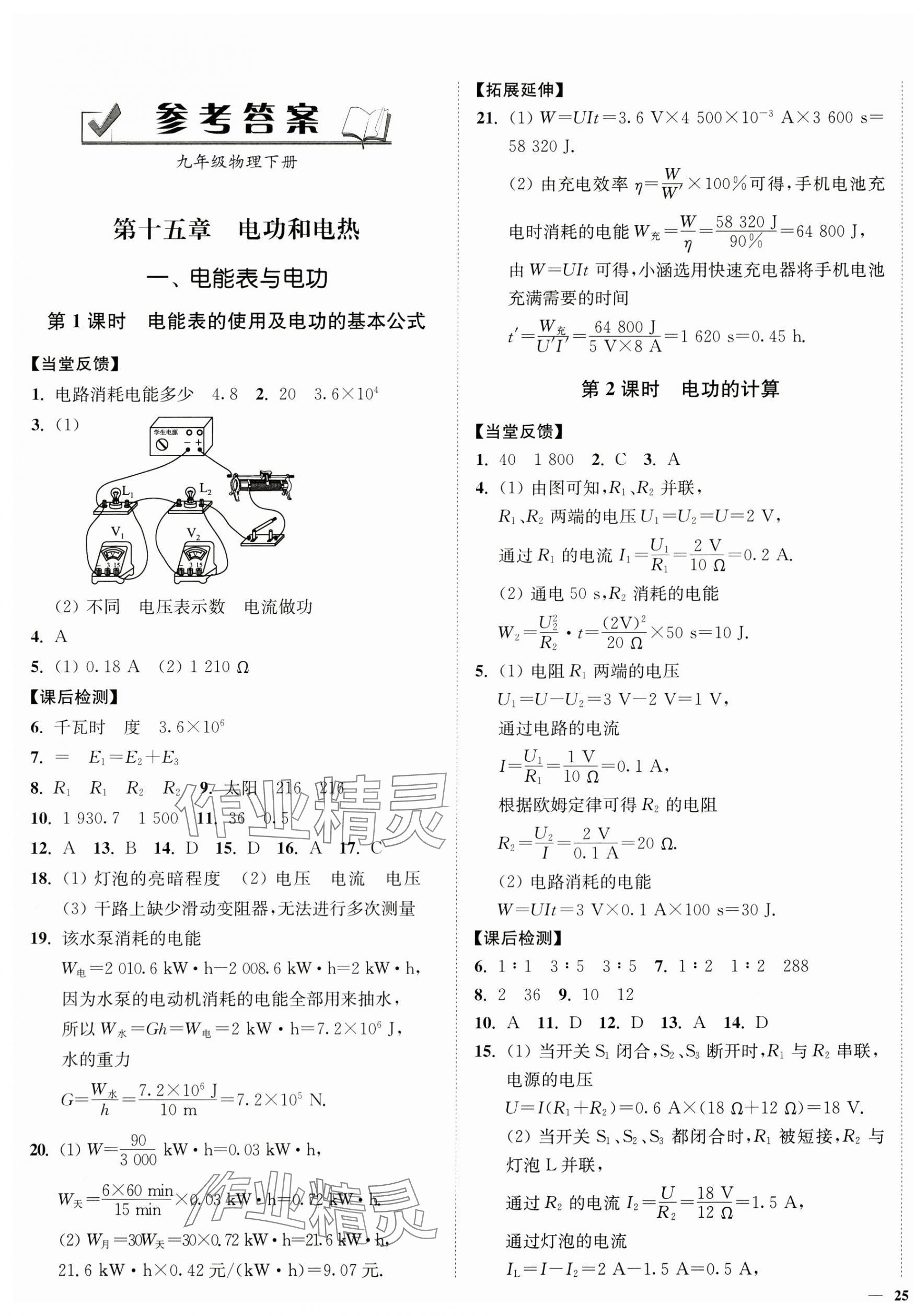 2024年南通小题课时作业本九年级物理下册苏科版 第1页