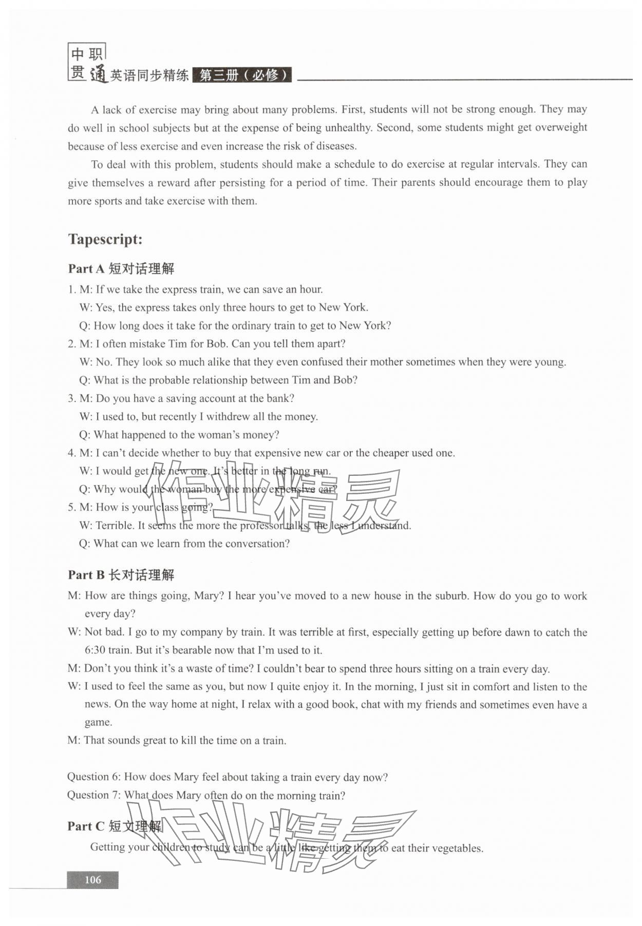 2024年中職貫通英語同步精練必修第三冊 參考答案第8頁